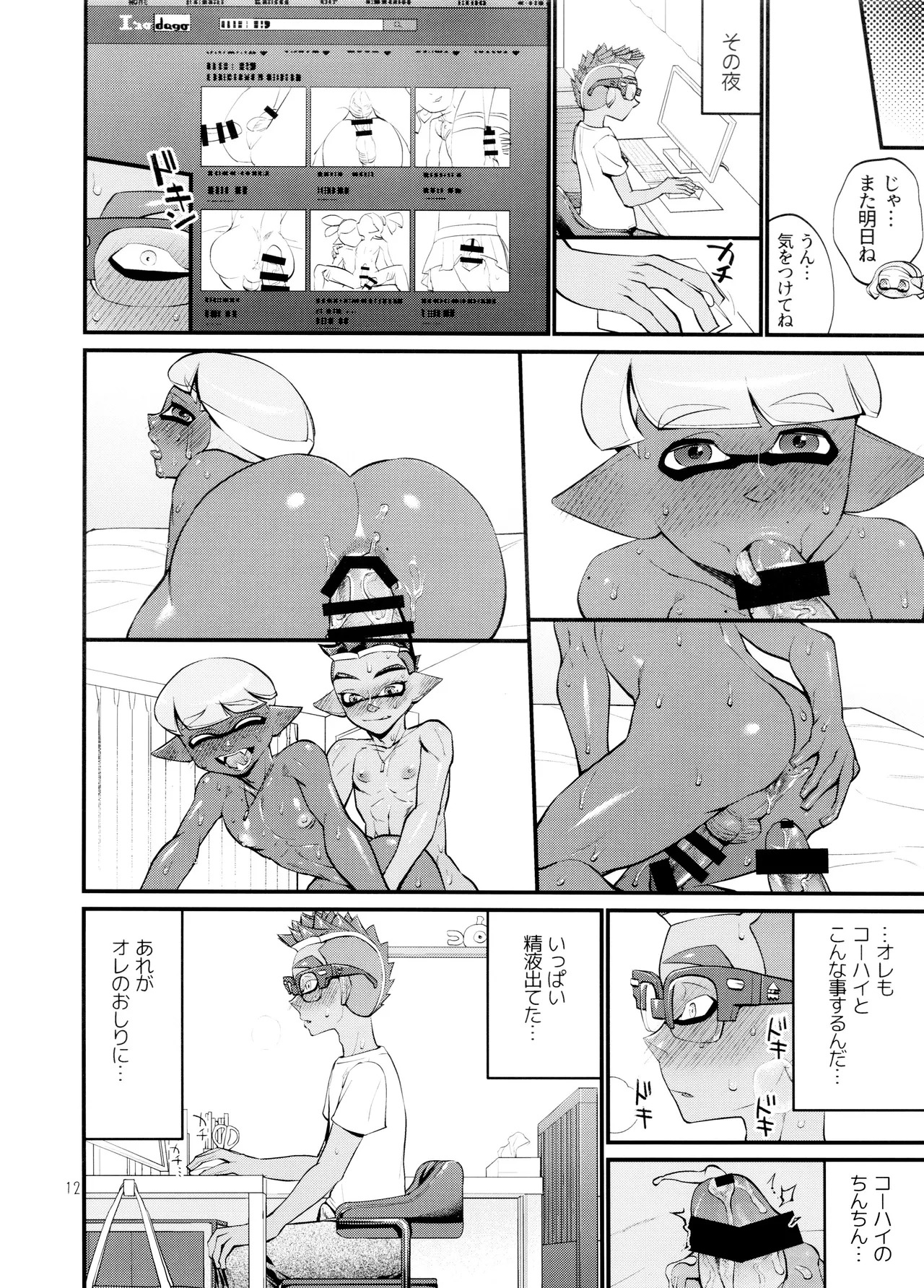 [Konmayo Mura (Souzai Pan)] Musaboru ni itaru made (Splatoon) - Page 12