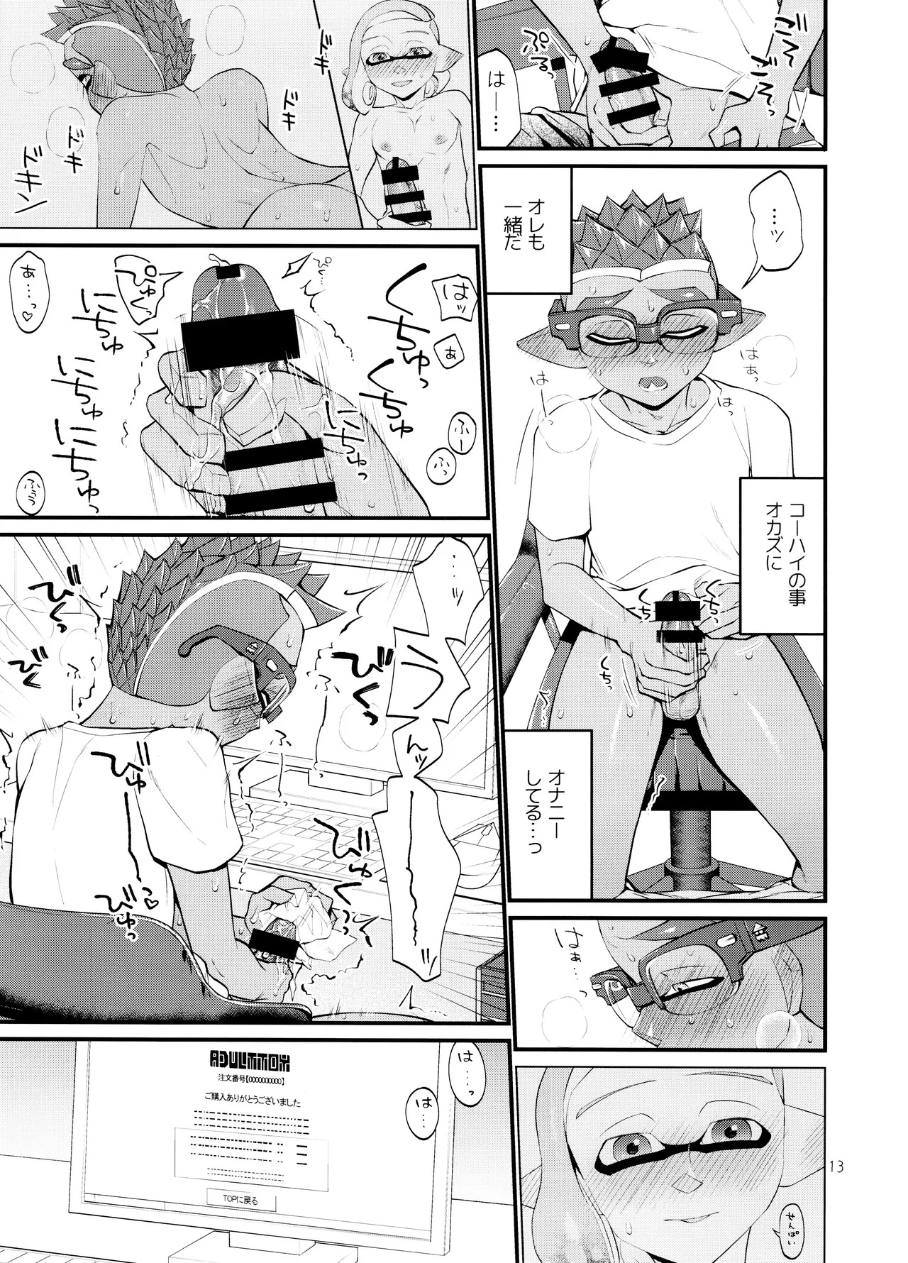 [Konmayo Mura (Souzai Pan)] Musaboru ni itaru made (Splatoon) - Page 13