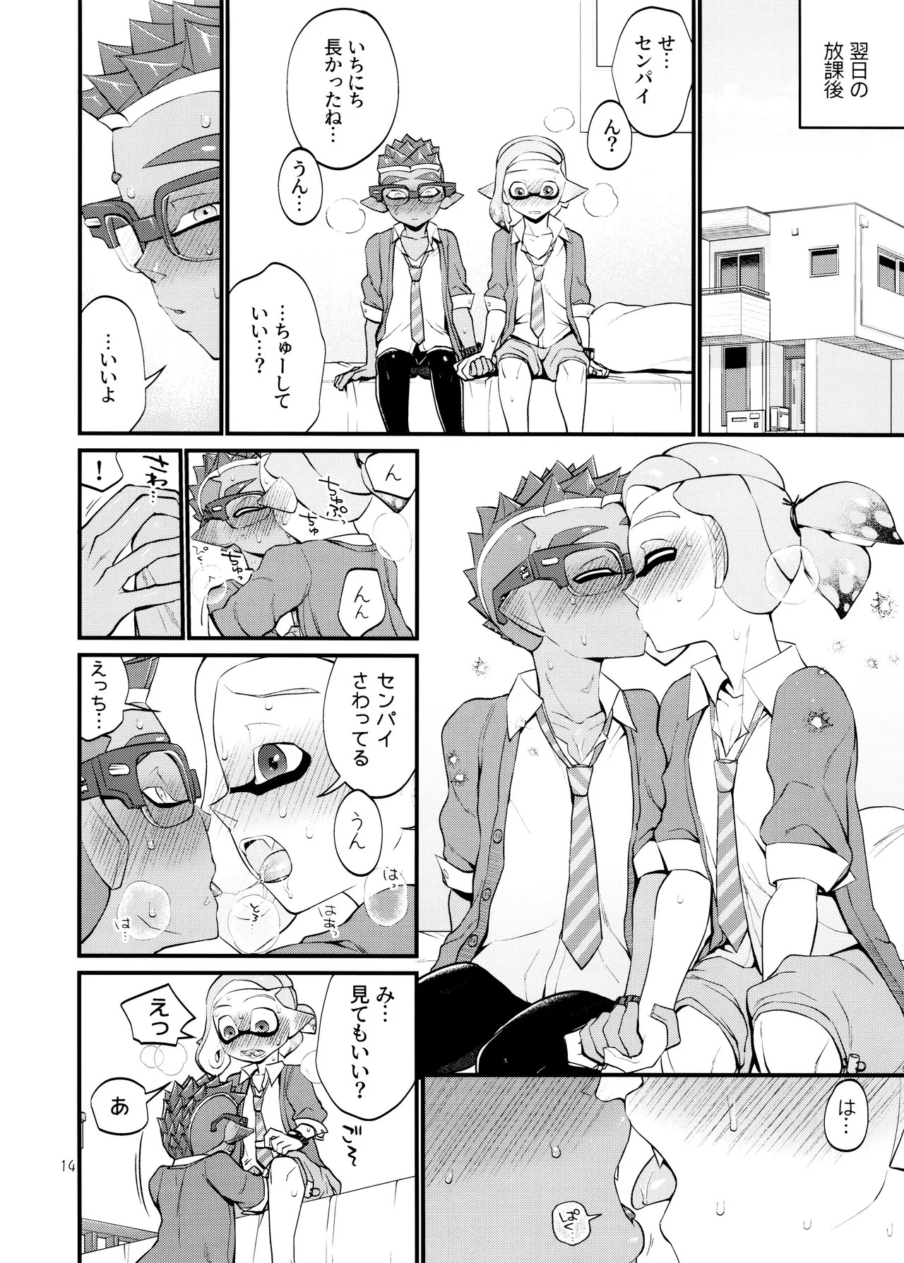 [Konmayo Mura (Souzai Pan)] Musaboru ni itaru made (Splatoon) - Page 14