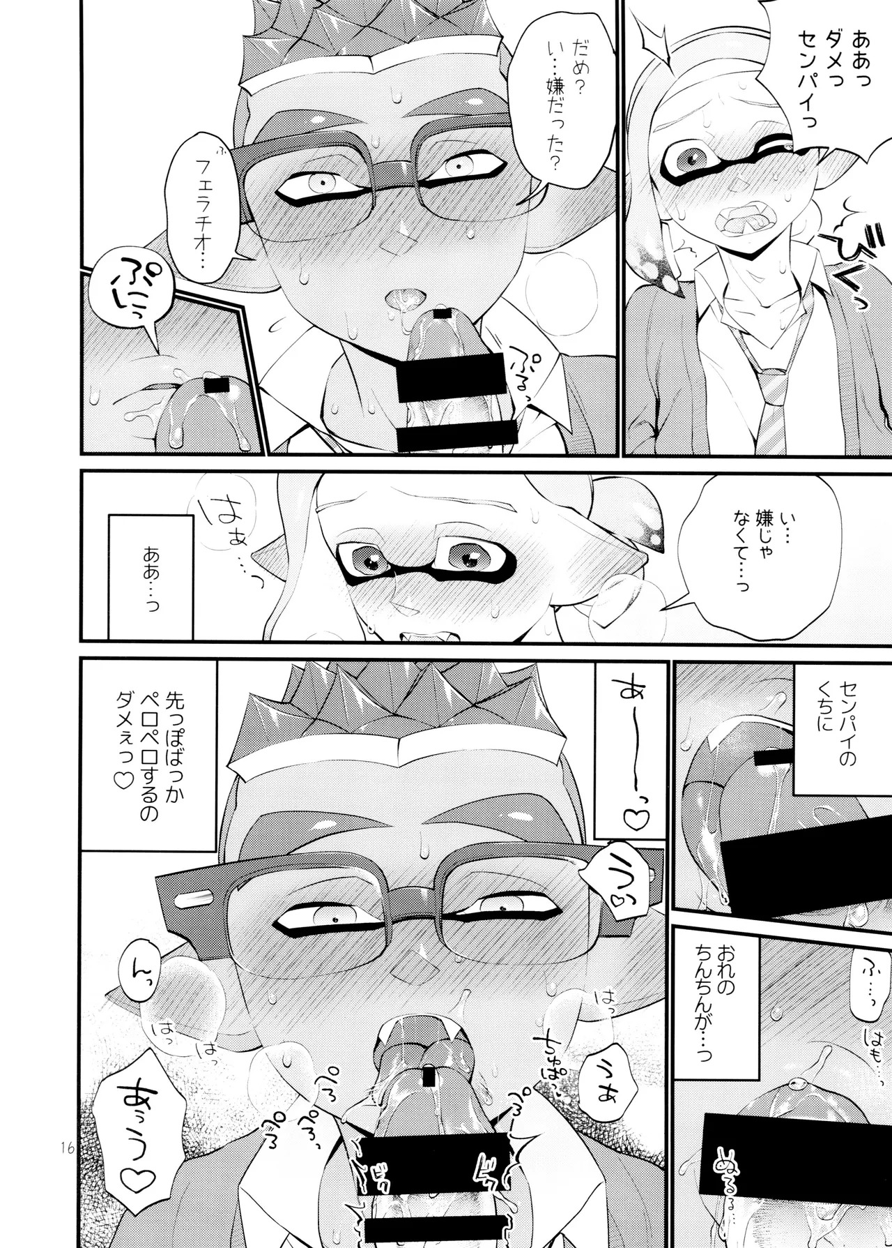 [Konmayo Mura (Souzai Pan)] Musaboru ni itaru made (Splatoon) - Page 16