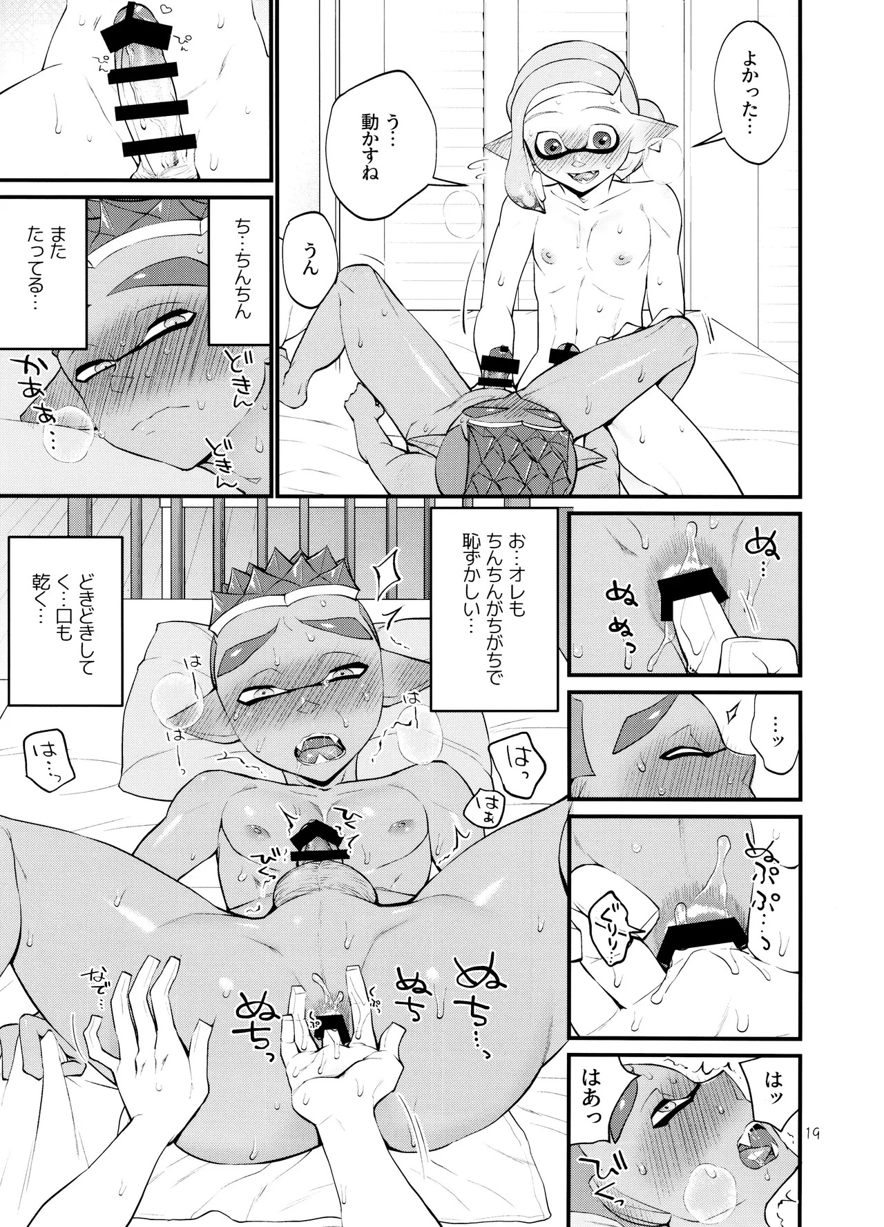 [Konmayo Mura (Souzai Pan)] Musaboru ni itaru made (Splatoon) - Page 19