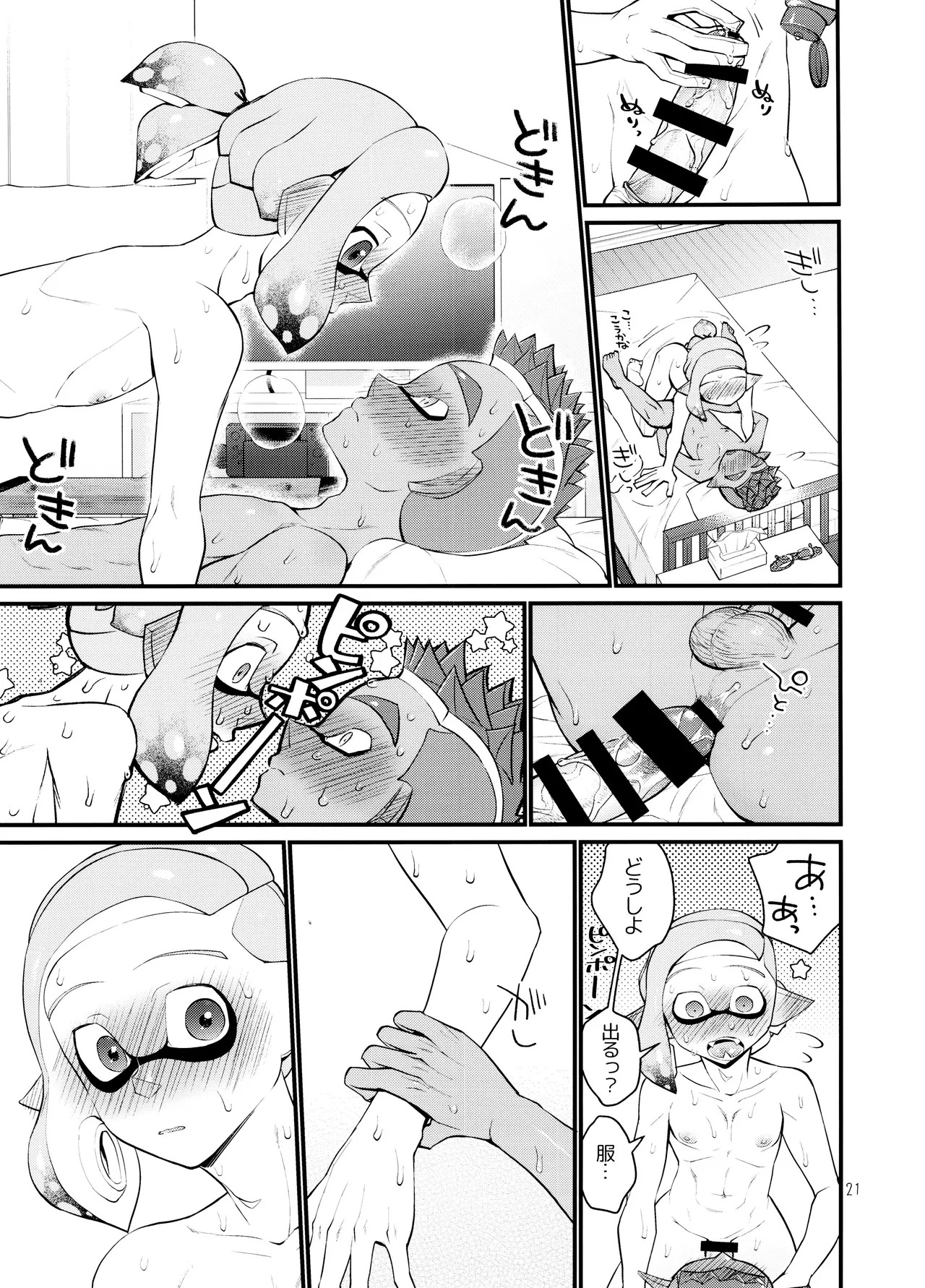 [Konmayo Mura (Souzai Pan)] Musaboru ni itaru made (Splatoon) - Page 21