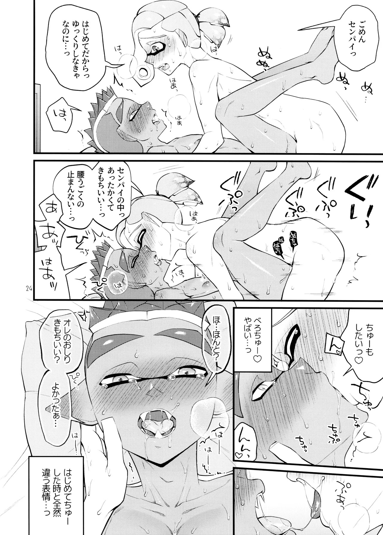 [Konmayo Mura (Souzai Pan)] Musaboru ni itaru made (Splatoon) - Page 24
