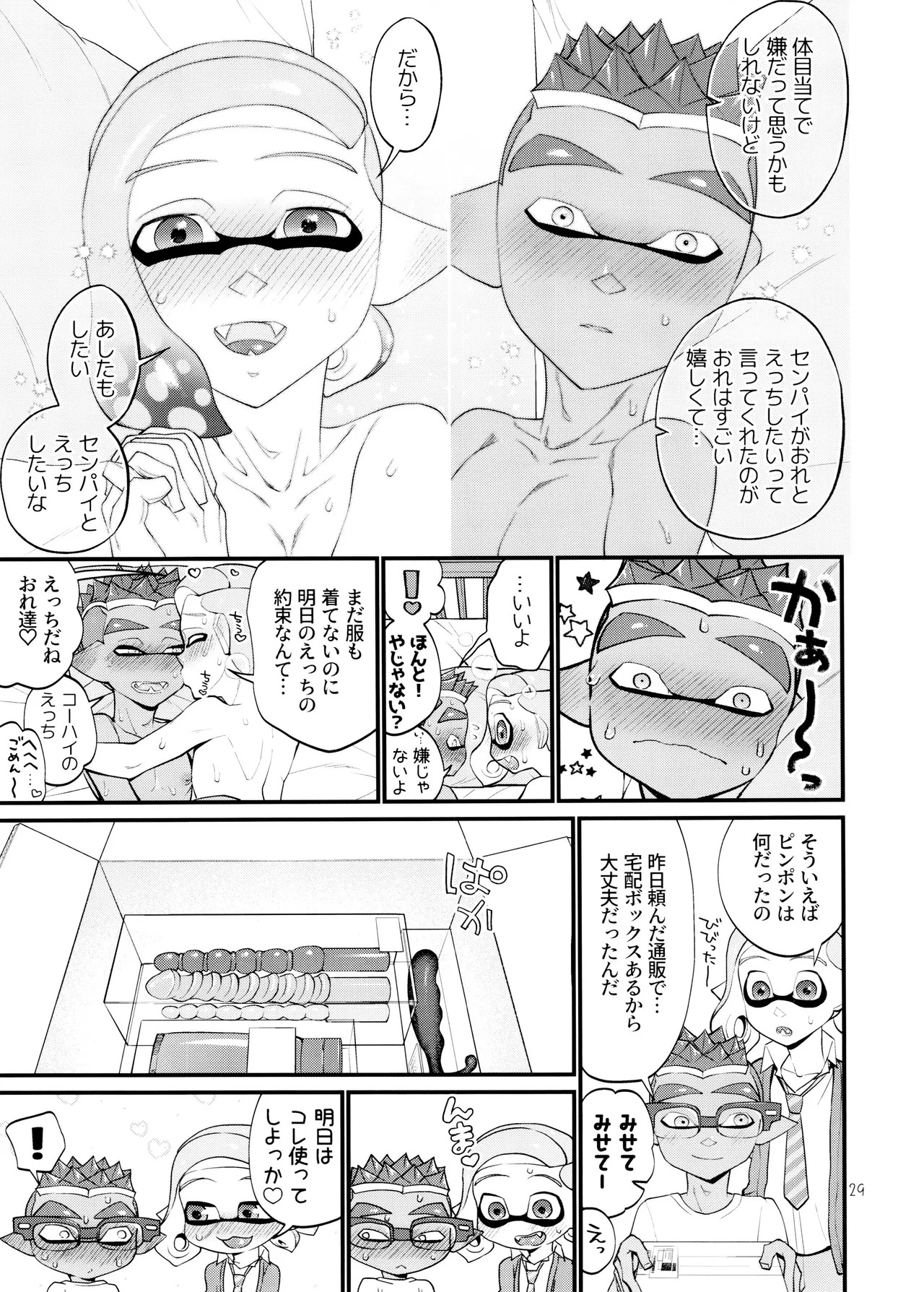[Konmayo Mura (Souzai Pan)] Musaboru ni itaru made (Splatoon) - Page 29