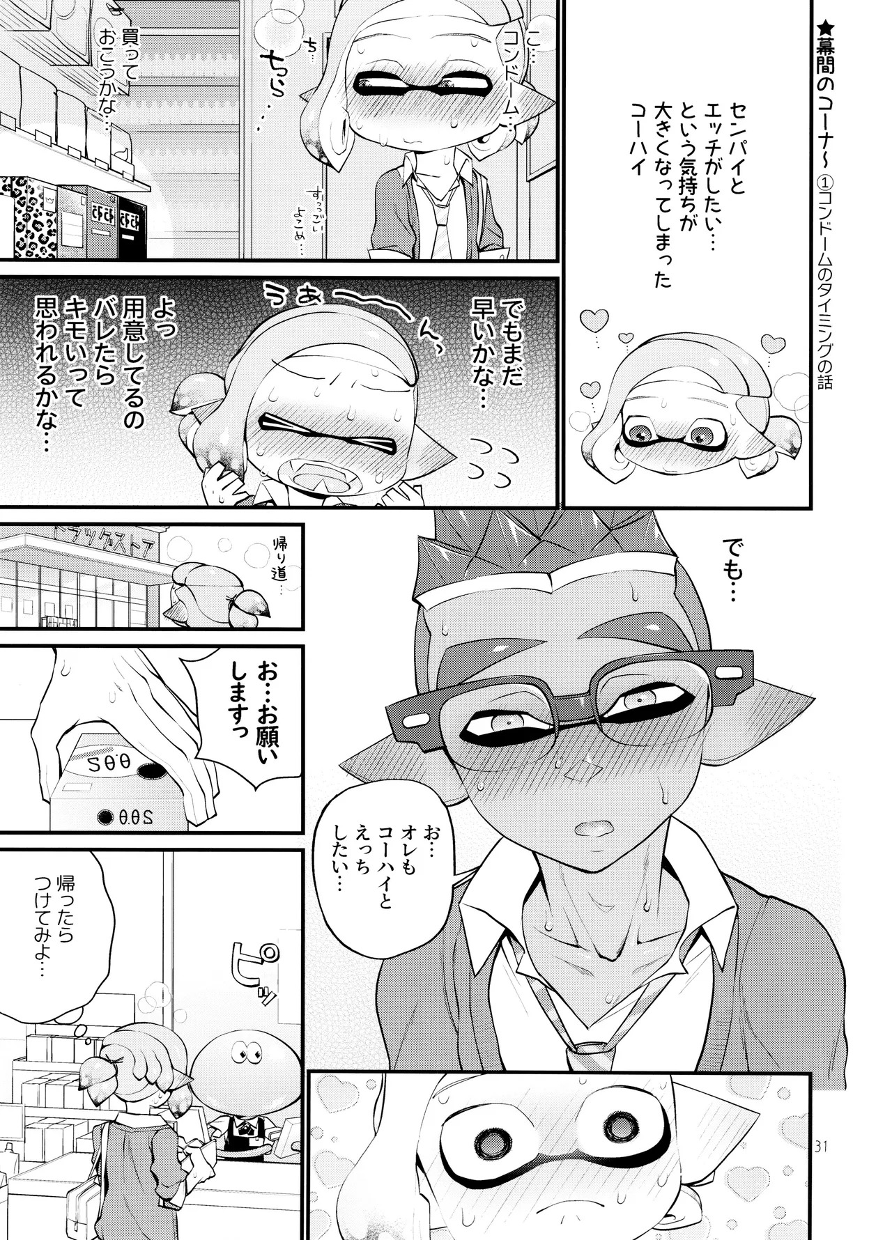 [Konmayo Mura (Souzai Pan)] Musaboru ni itaru made (Splatoon) - Page 31
