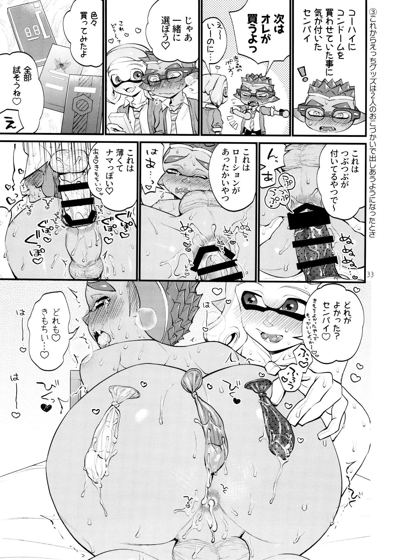 [Konmayo Mura (Souzai Pan)] Musaboru ni itaru made (Splatoon) - Page 33