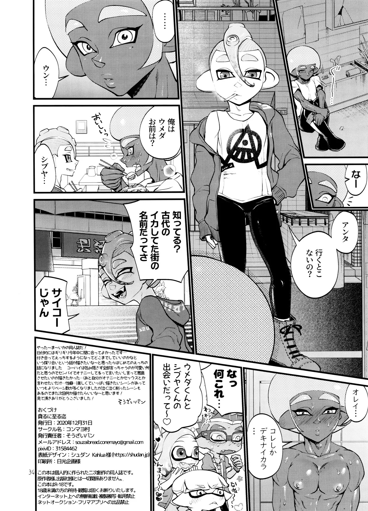 [Konmayo Mura (Souzai Pan)] Musaboru ni itaru made (Splatoon) - Page 34
