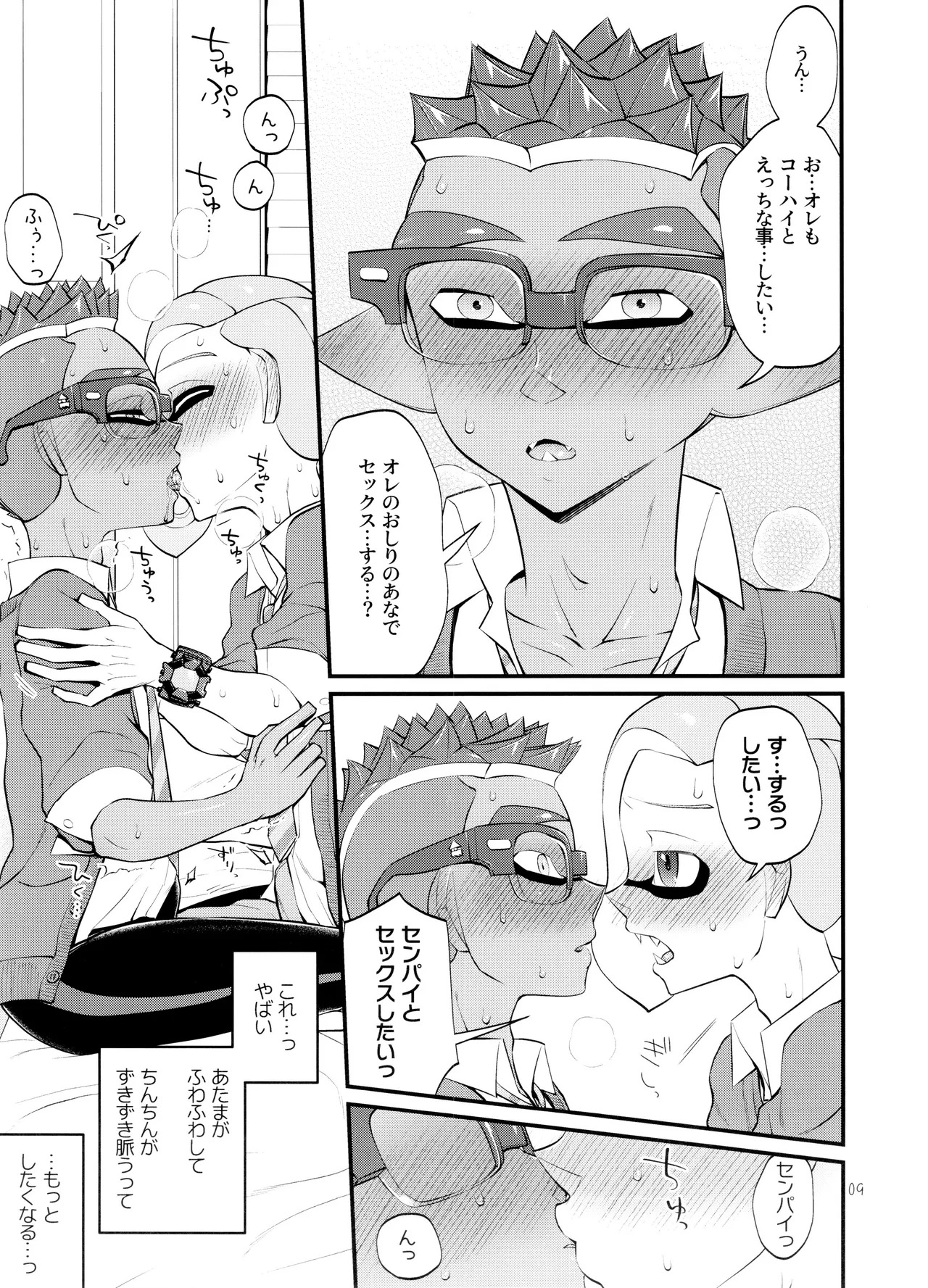 [Konmayo Mura (Souzai Pan)] Musaboru ni itaru made (Splatoon) - Page 9