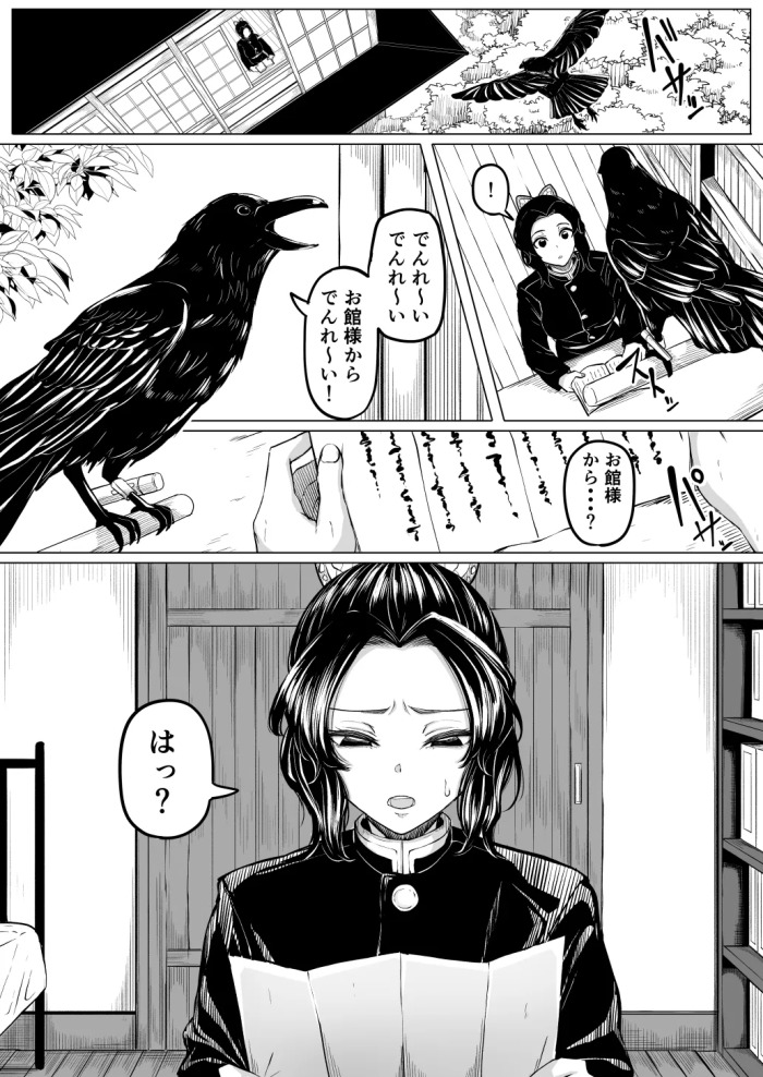 Seishori Touban (Kimetsu no Yaiba)