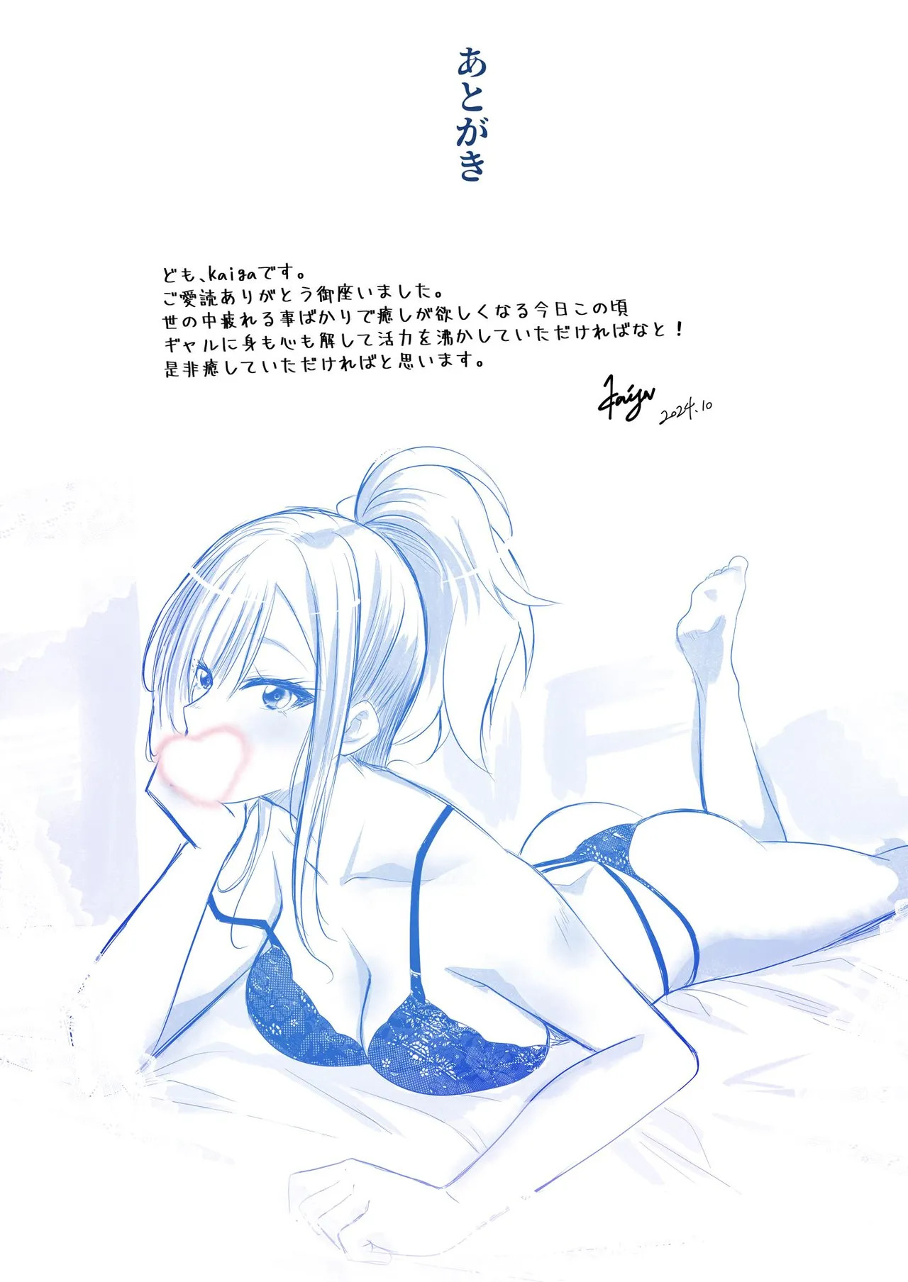 [HELLTER SKELTER (kaiga)] Kuro Gal Esthetician no Gokujou Full Massage [English] - Page 26