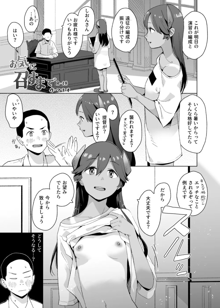 [Kuuchuusen (mko)] Oki ni Mesumade (Kantai Collection -KanColle-) [Digital]