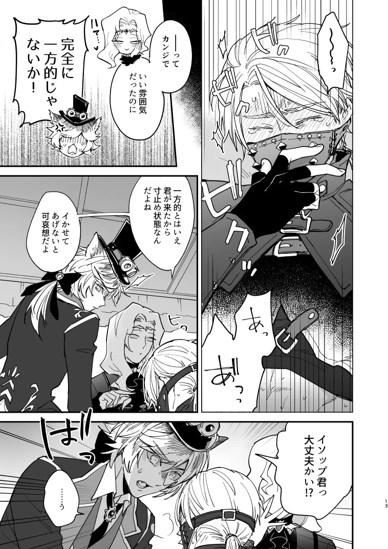 [AMA (Ama)] Inu no Shitsuke to Rannyuusha (Identity V) [Digital] - Page 12