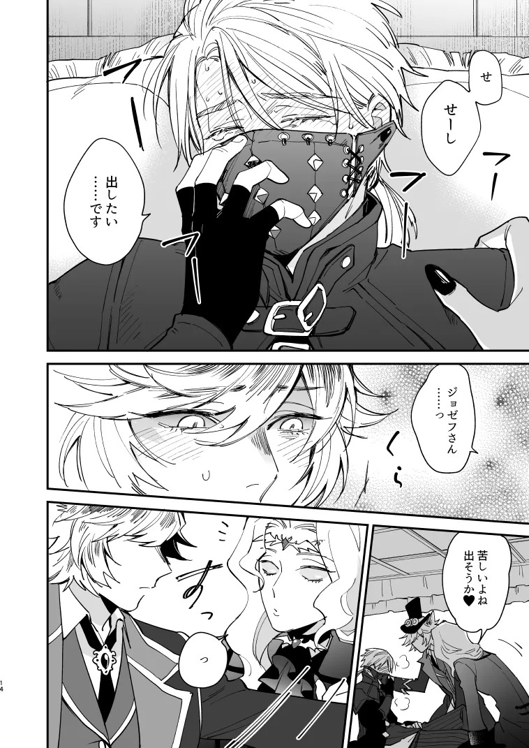 [AMA (Ama)] Inu no Shitsuke to Rannyuusha (Identity V) [Digital] - Page 13
