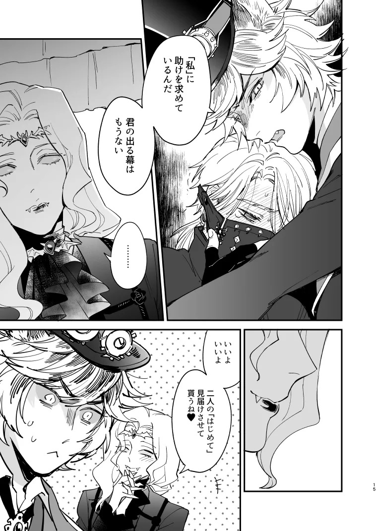 [AMA (Ama)] Inu no Shitsuke to Rannyuusha (Identity V) [Digital] - Page 14