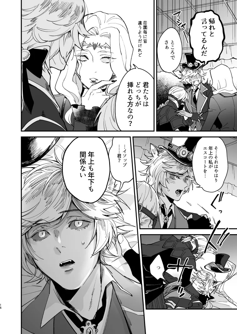 [AMA (Ama)] Inu no Shitsuke to Rannyuusha (Identity V) [Digital] - Page 15