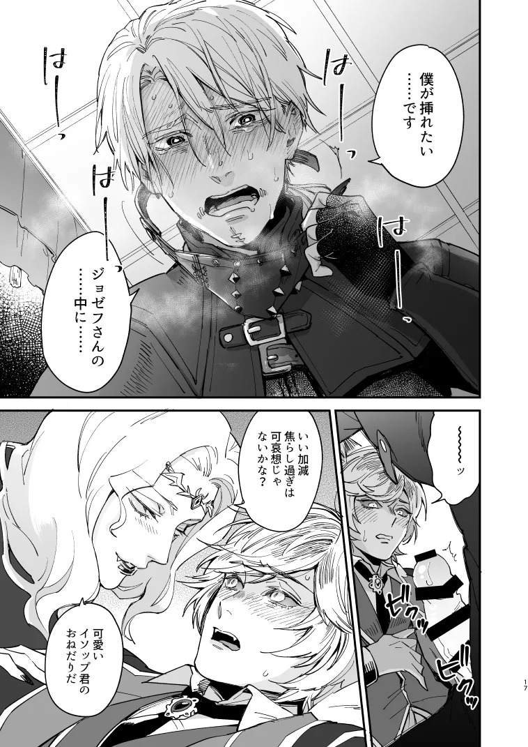 [AMA (Ama)] Inu no Shitsuke to Rannyuusha (Identity V) [Digital] - Page 16