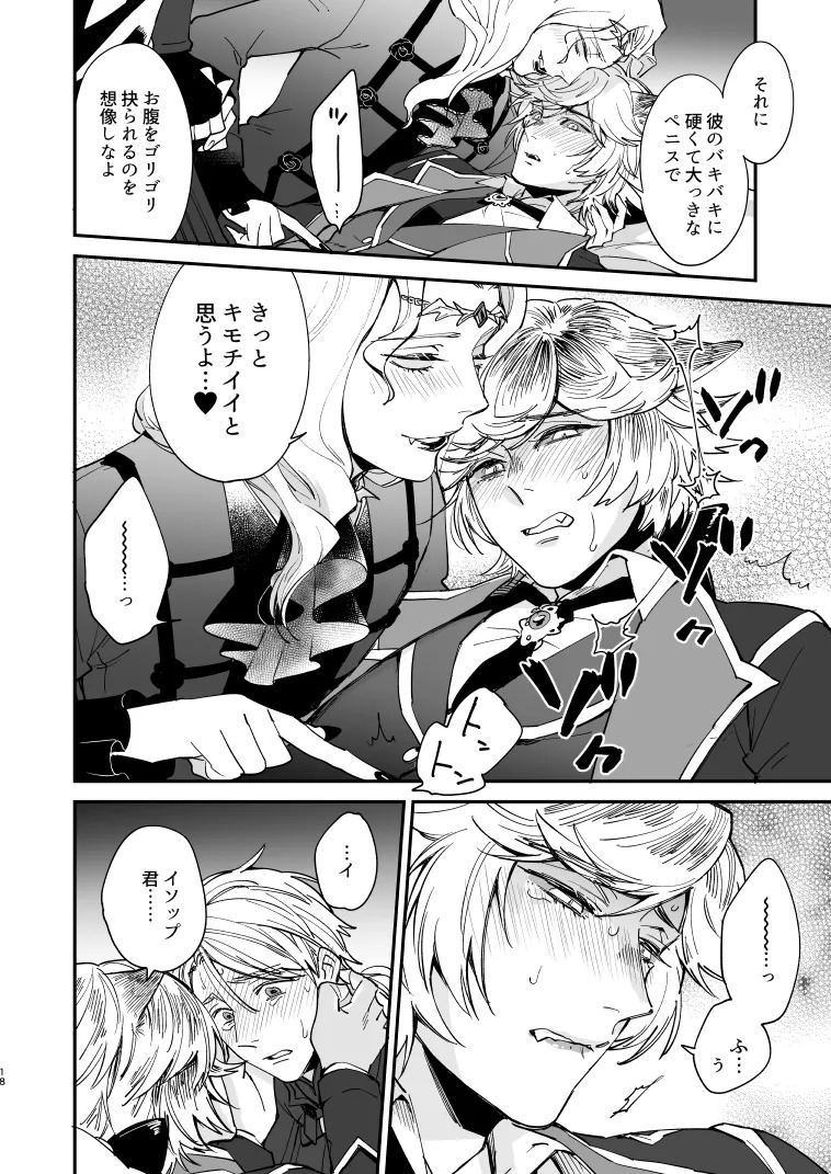 [AMA (Ama)] Inu no Shitsuke to Rannyuusha (Identity V) [Digital] - Page 17