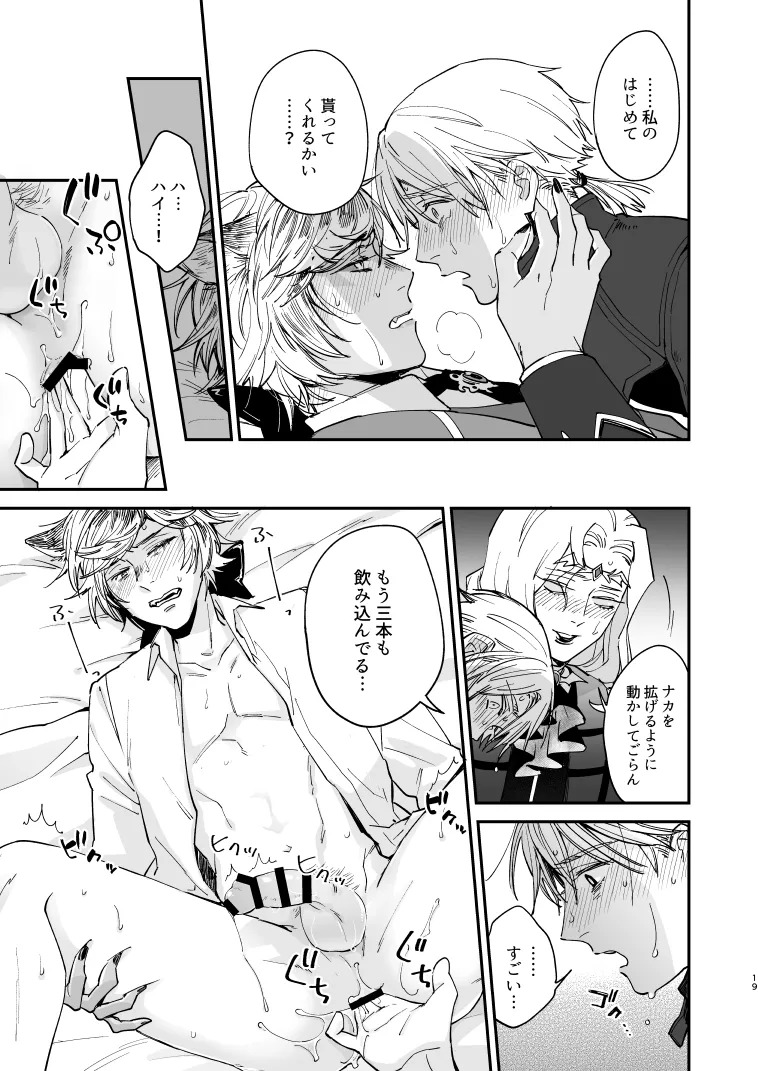 [AMA (Ama)] Inu no Shitsuke to Rannyuusha (Identity V) [Digital] - Page 18