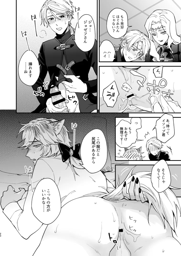 [AMA (Ama)] Inu no Shitsuke to Rannyuusha (Identity V) [Digital] - Page 19