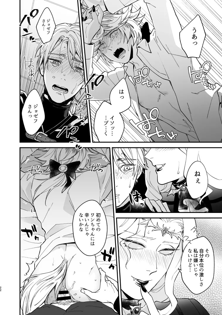 [AMA (Ama)] Inu no Shitsuke to Rannyuusha (Identity V) [Digital] - Page 21