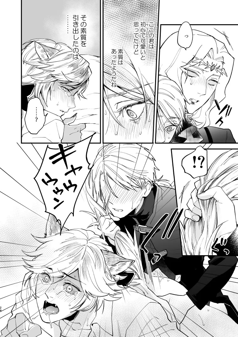 [AMA (Ama)] Inu no Shitsuke to Rannyuusha (Identity V) [Digital] - Page 23