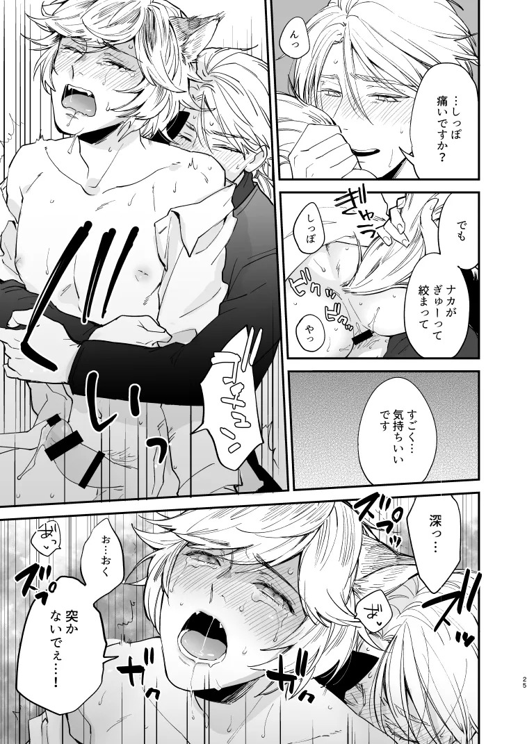 [AMA (Ama)] Inu no Shitsuke to Rannyuusha (Identity V) [Digital] - Page 24