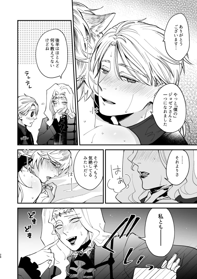 [AMA (Ama)] Inu no Shitsuke to Rannyuusha (Identity V) [Digital] - Page 27