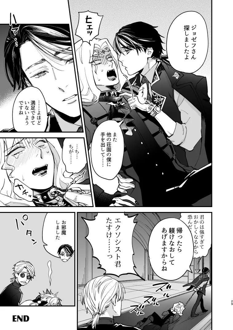 [AMA (Ama)] Inu no Shitsuke to Rannyuusha (Identity V) [Digital] - Page 28
