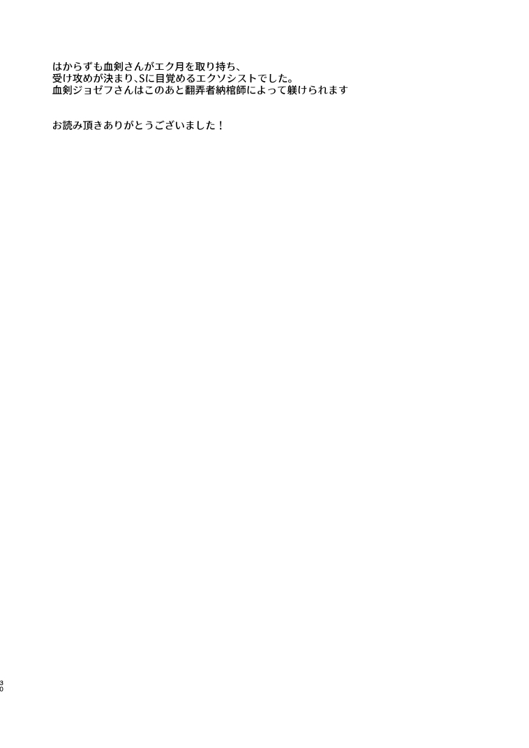 [AMA (Ama)] Inu no Shitsuke to Rannyuusha (Identity V) [Digital] - Page 29