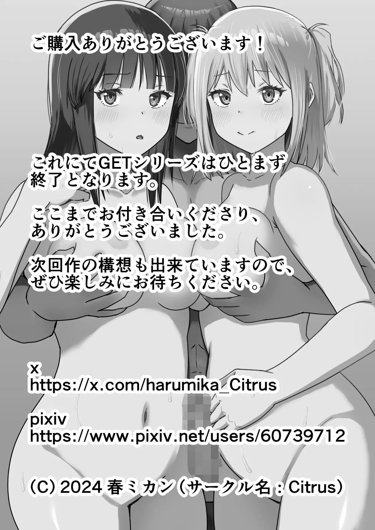 [Citrus] GET shita Onnanoko ga Kairaku Ochi shite Dosukebe ni Naru Hanashi [English] [Fated Circle] - Page 69