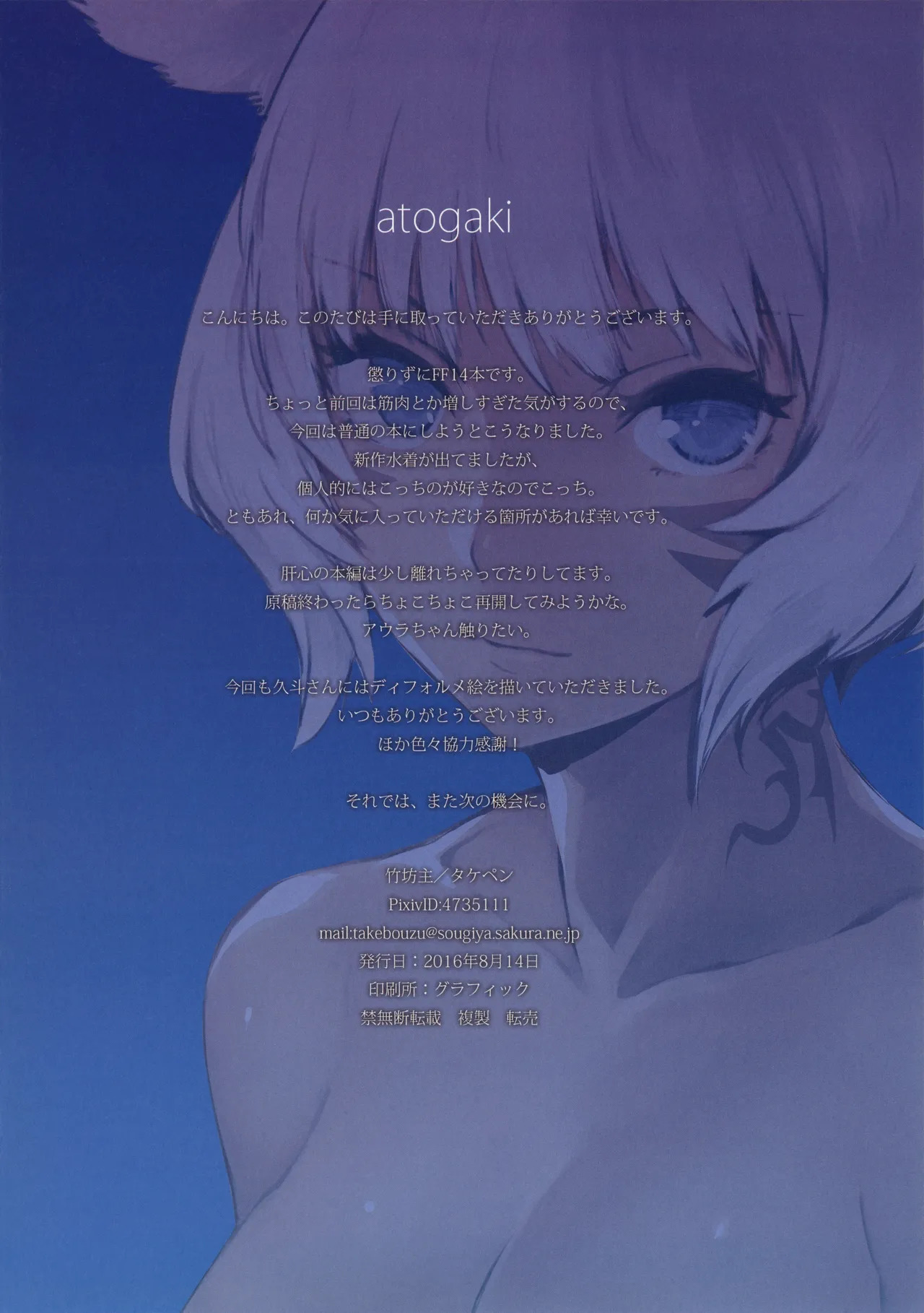 (C90) [Takebouzu (Takepen)] Y'shtola so Sexy 2 (Final Fantasy XIV) - Page 13