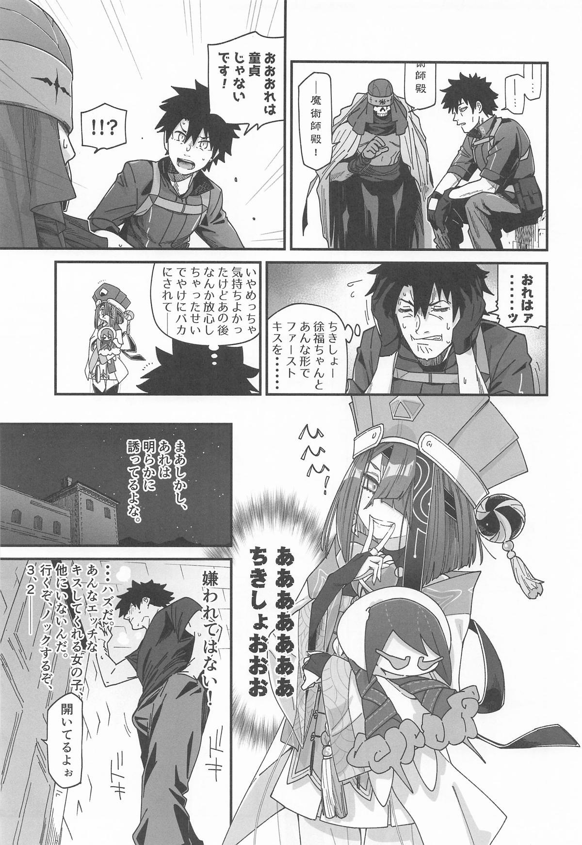 [サルパッチョ (わいら)] 徐福ちゃんの体なんか興味ないやい!! inトラオム (Fate/Grand Order) - Page 10