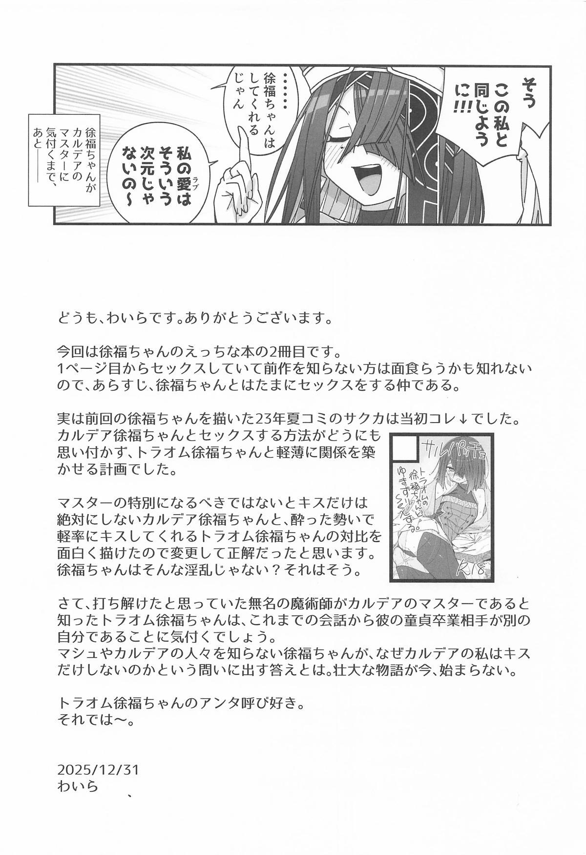 [サルパッチョ (わいら)] 徐福ちゃんの体なんか興味ないやい!! inトラオム (Fate/Grand Order) - Page 24