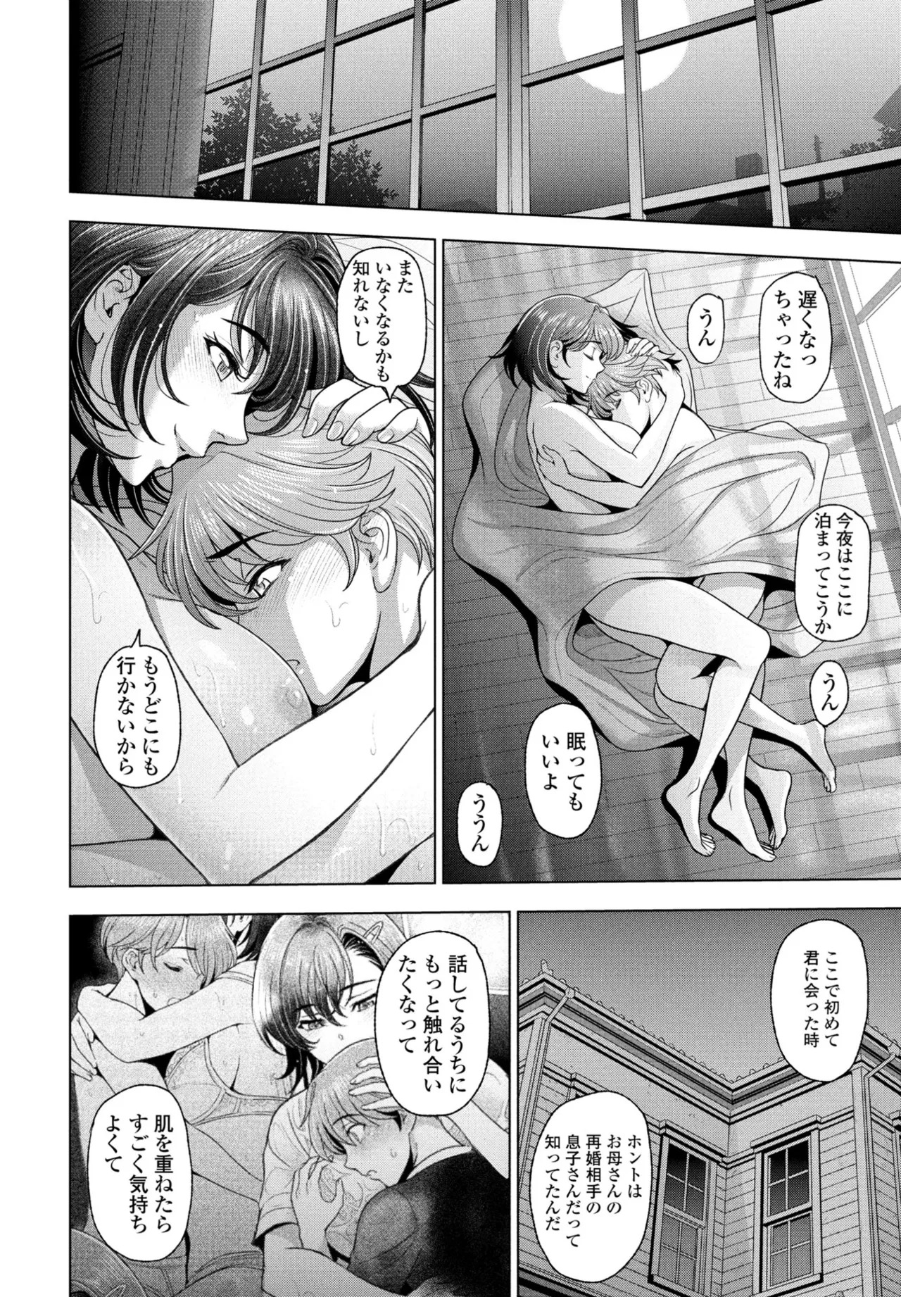 濡れそばつ雫 最終話 (COMIC ペンギンクラブ 2024年8月号) - Page 22