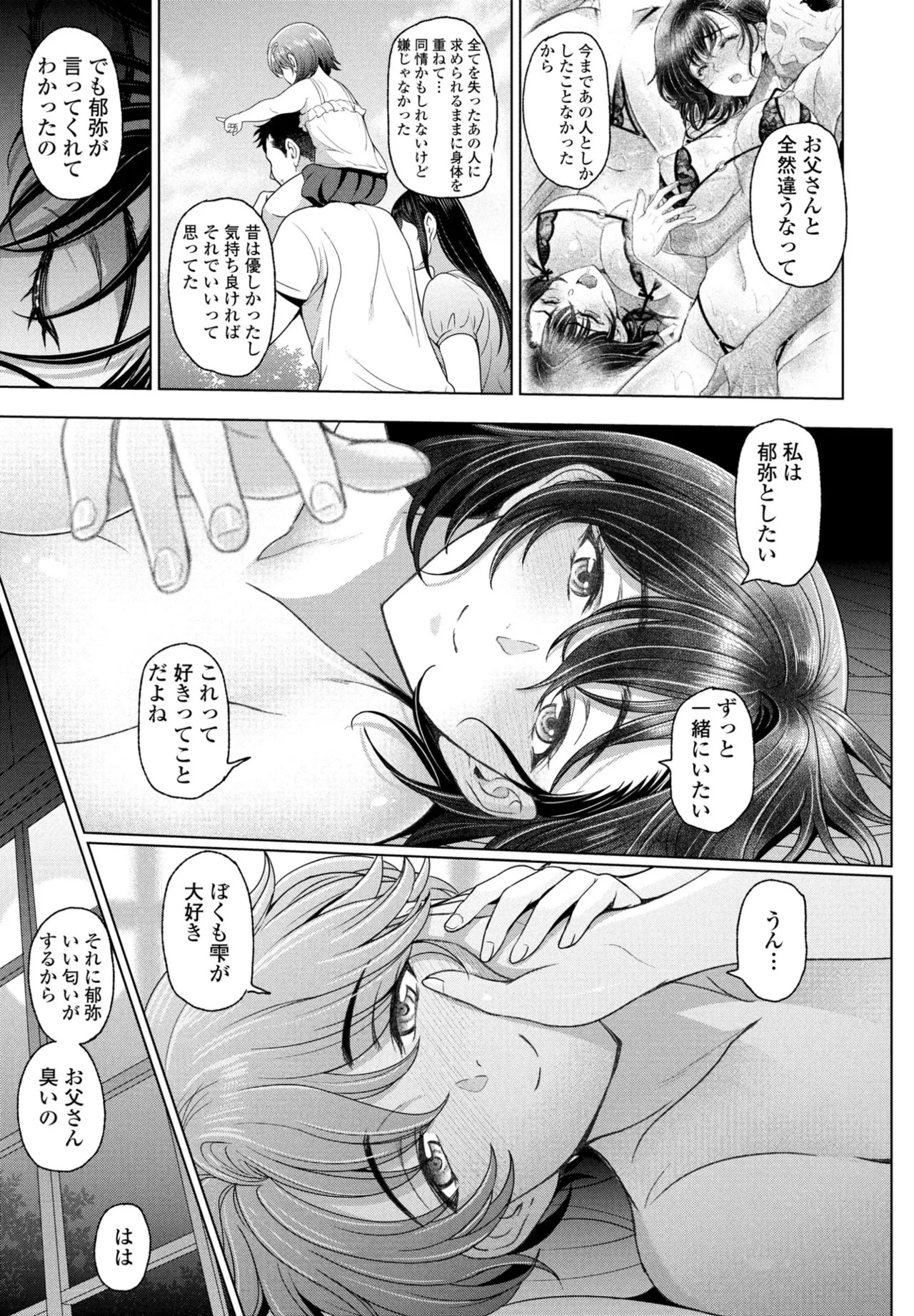 濡れそばつ雫 最終話 (COMIC ペンギンクラブ 2024年8月号) - Page 23