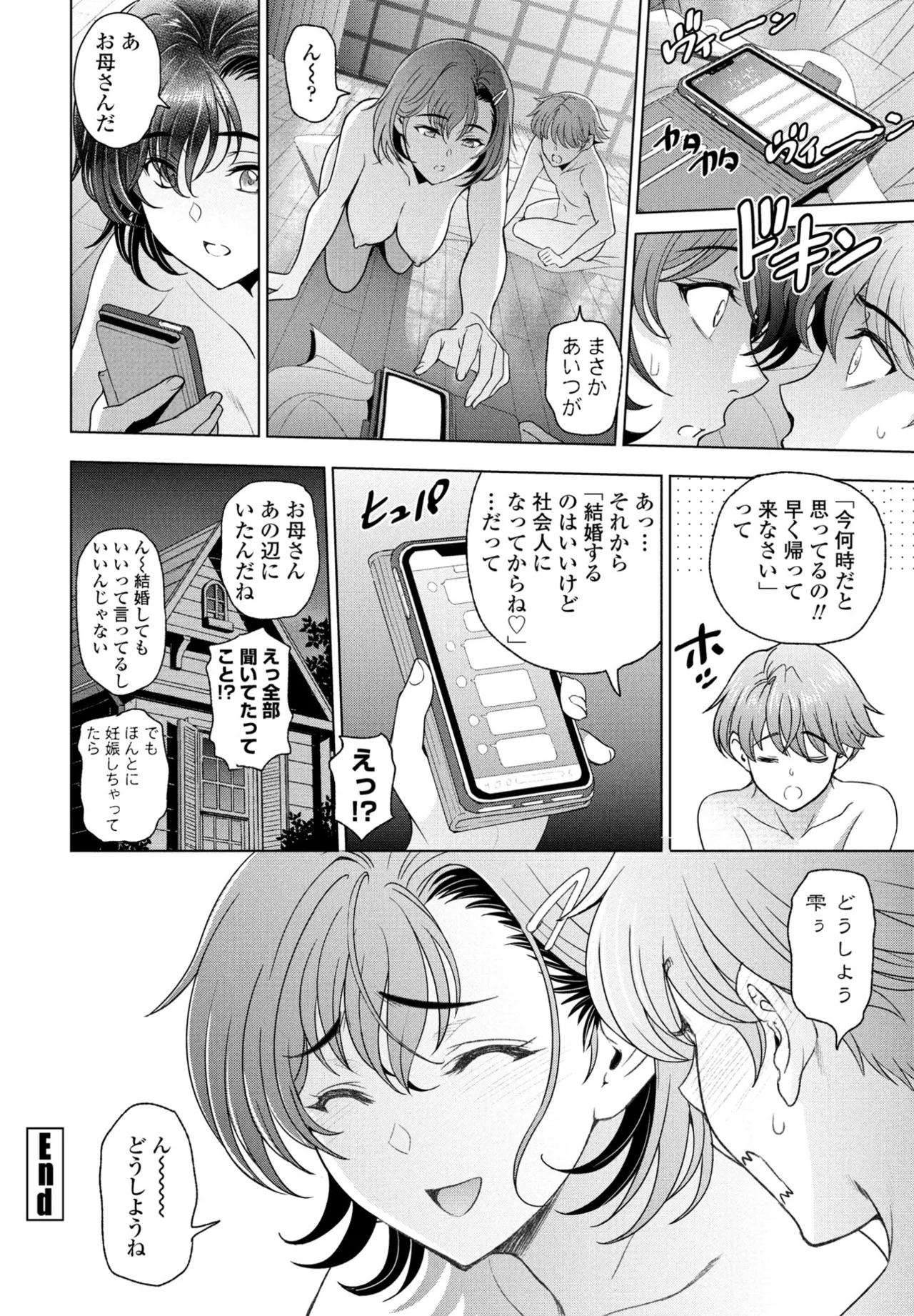 濡れそばつ雫 最終話 (COMIC ペンギンクラブ 2024年8月号) - Page 24