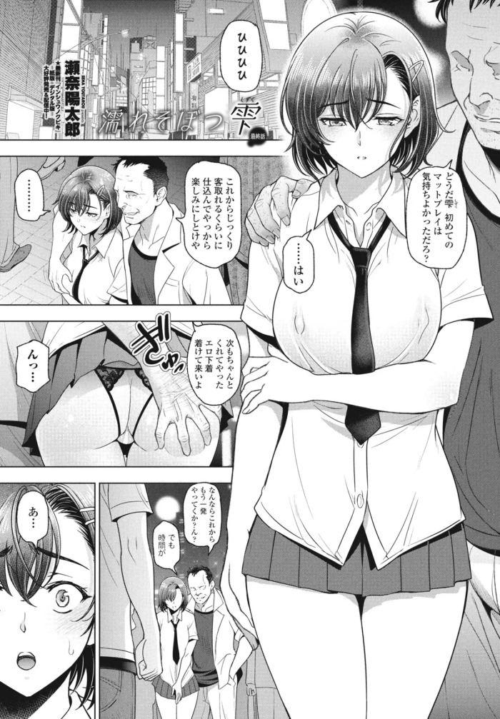 濡れそばつ雫 最終話 (COMIC ペンギンクラブ 2024年8月号)
