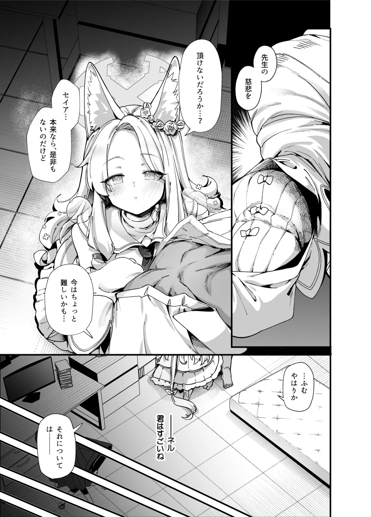 MILLENNIUM SEXPO2 ~Seia Shiofuki Chirakashi Hen~ (Blue Archive) [Digital] - Page 9