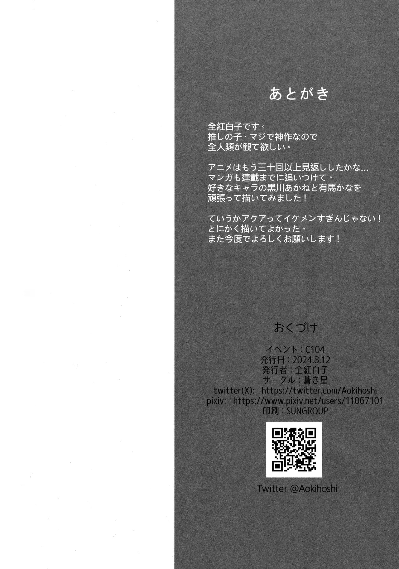 (C104) [Aokihoshi (Akaiguppy)] Oshi no Kana X Akane (Oshi no Ko) [English] [ElGato Translations] - Page 17