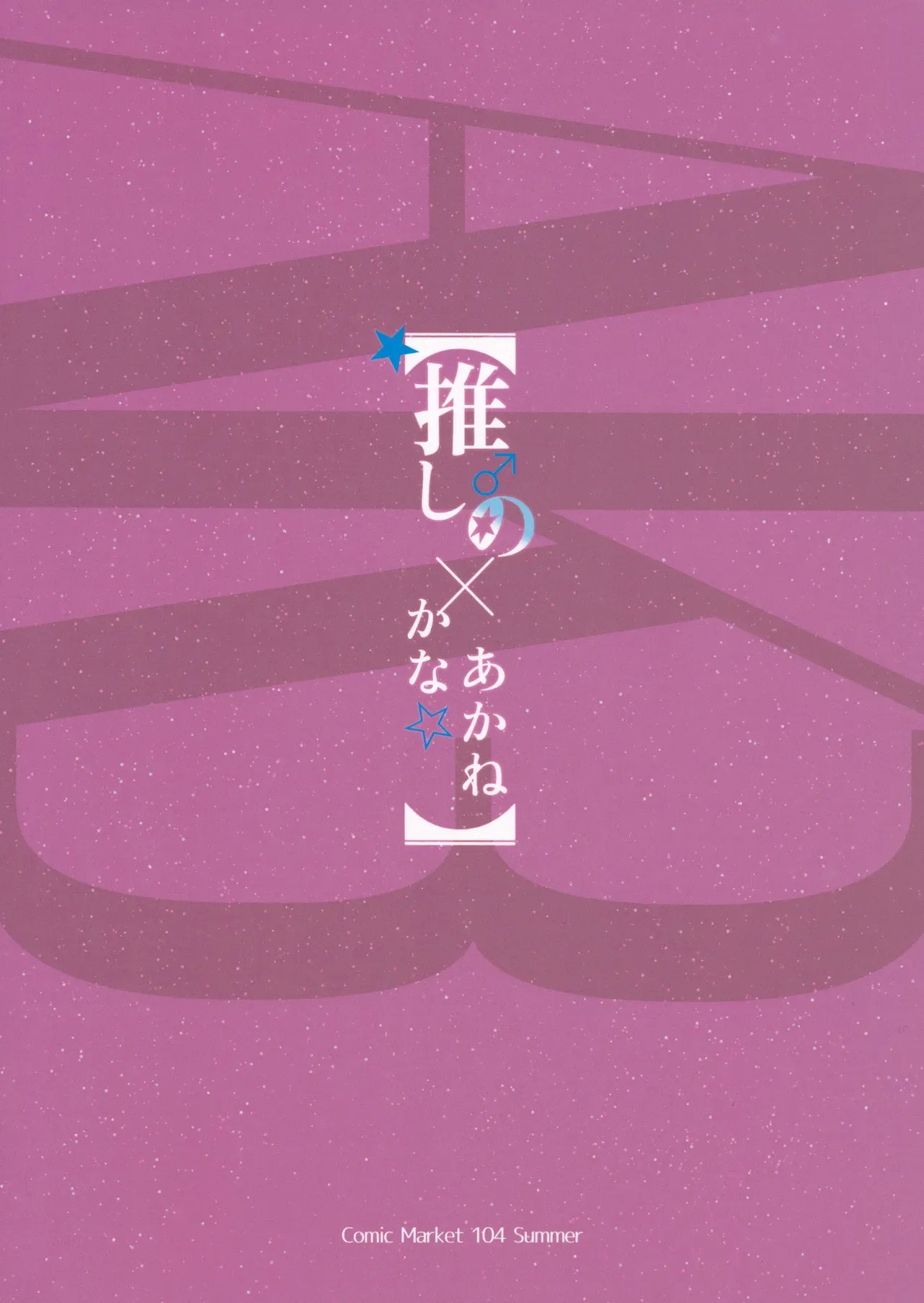 (C104) [Aokihoshi (Akaiguppy)] Oshi no Kana X Akane (Oshi no Ko) [English] [ElGato Translations] - Page 18
