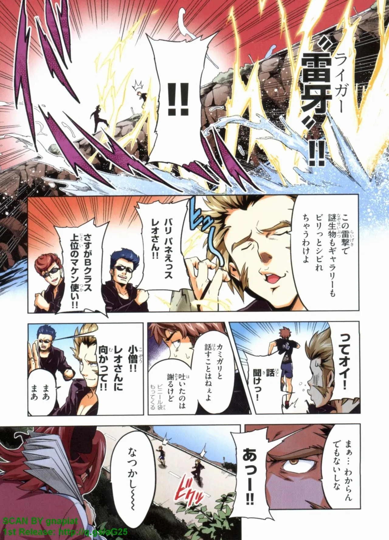 Maken-ki! Full-color selection + Maken-ki! Full color KIWAMI!! - Page 112