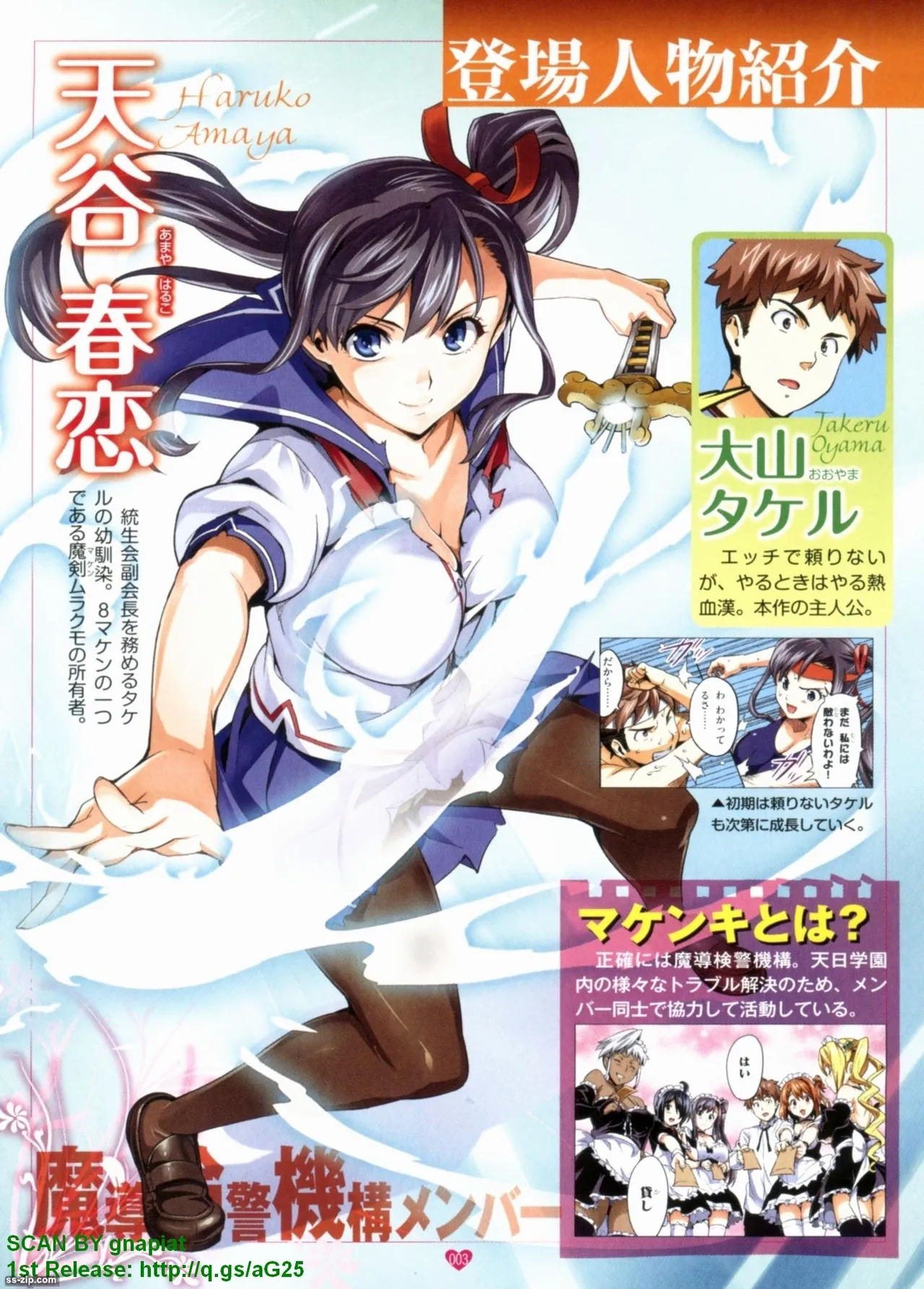 Maken-ki! Full-color selection + Maken-ki! Full color KIWAMI!! - Page 142