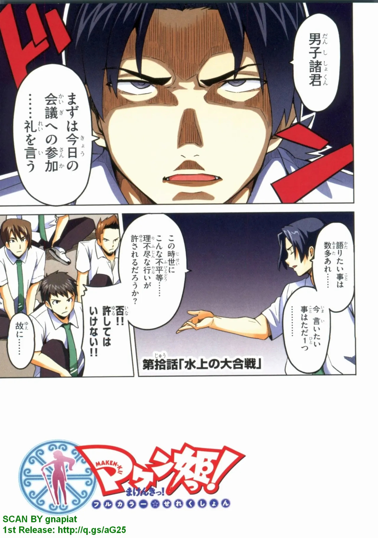 Maken-ki! Full-color selection + Maken-ki! Full color KIWAMI!! - Page 16