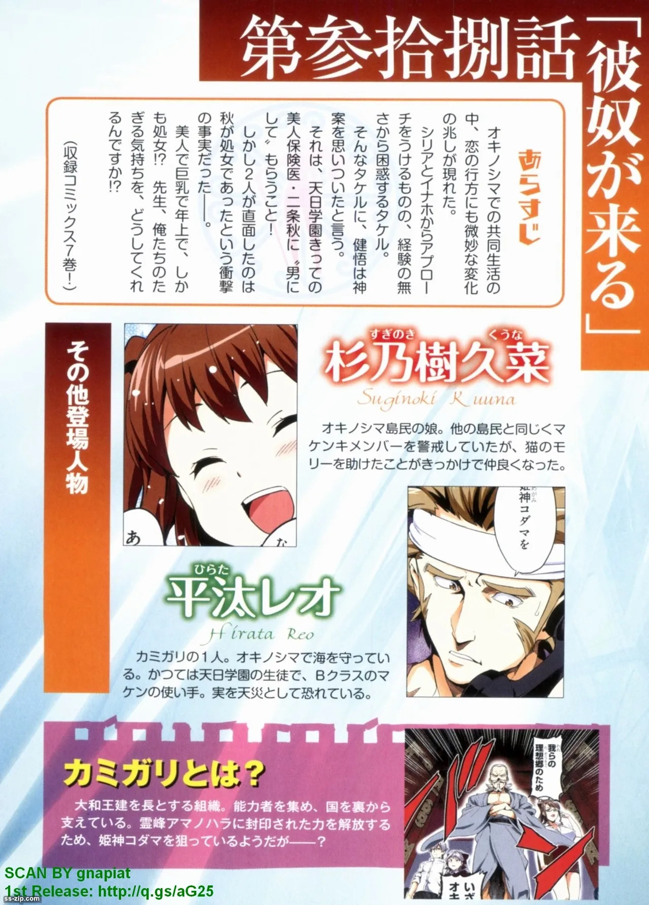 Maken-ki! Full-color selection + Maken-ki! Full color KIWAMI!! - Page 196