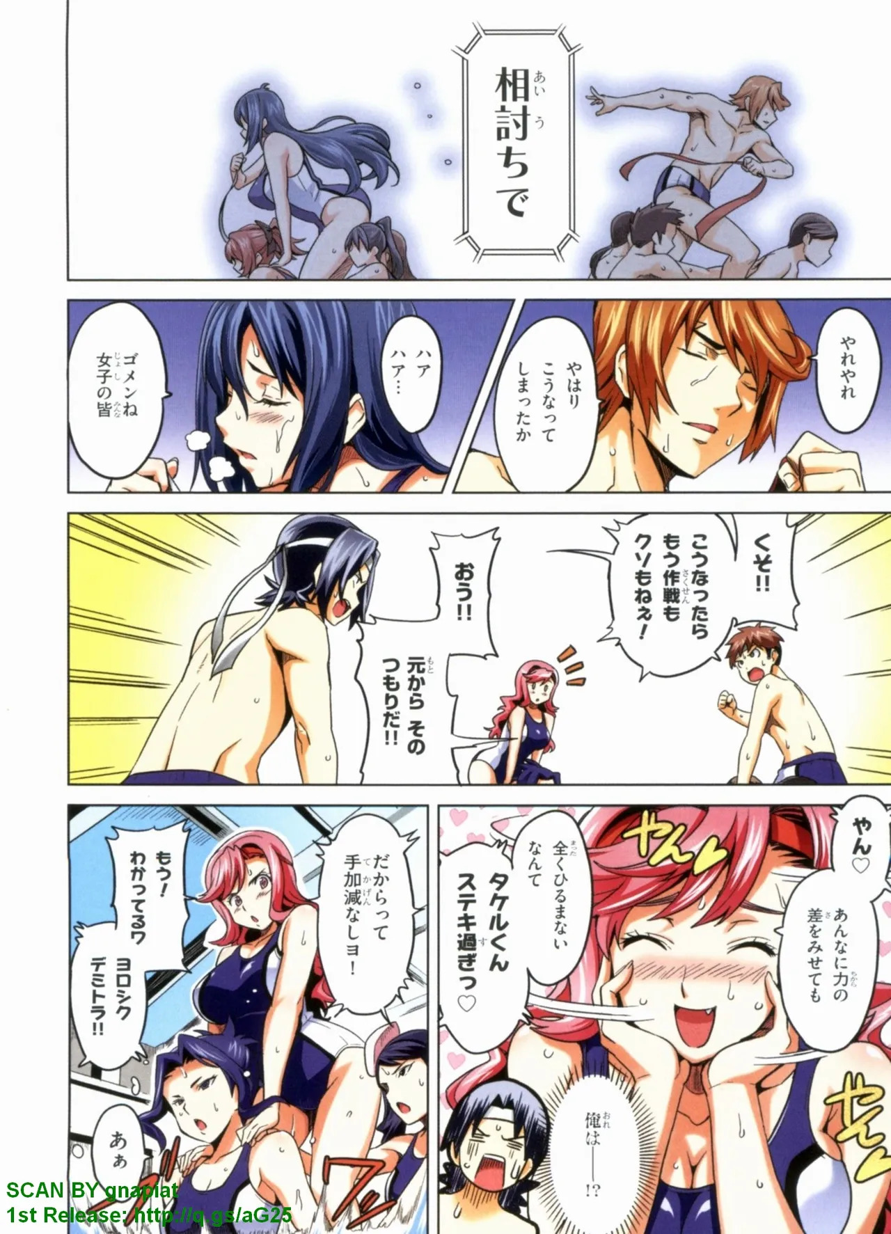 Maken-ki! Full-color selection + Maken-ki! Full color KIWAMI!! - Page 50