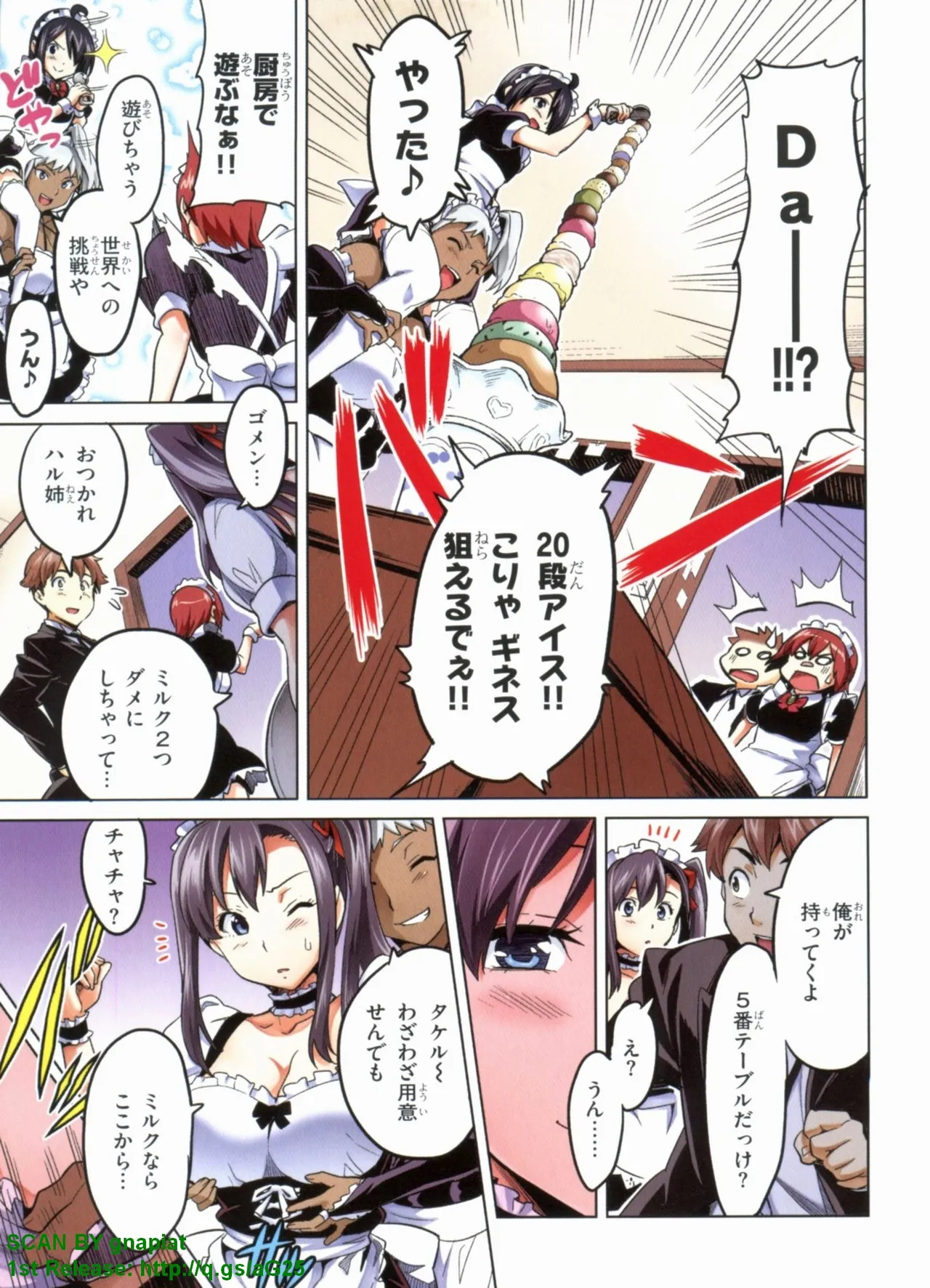 Maken-ki! Full-color selection + Maken-ki! Full color KIWAMI!! - Page 73