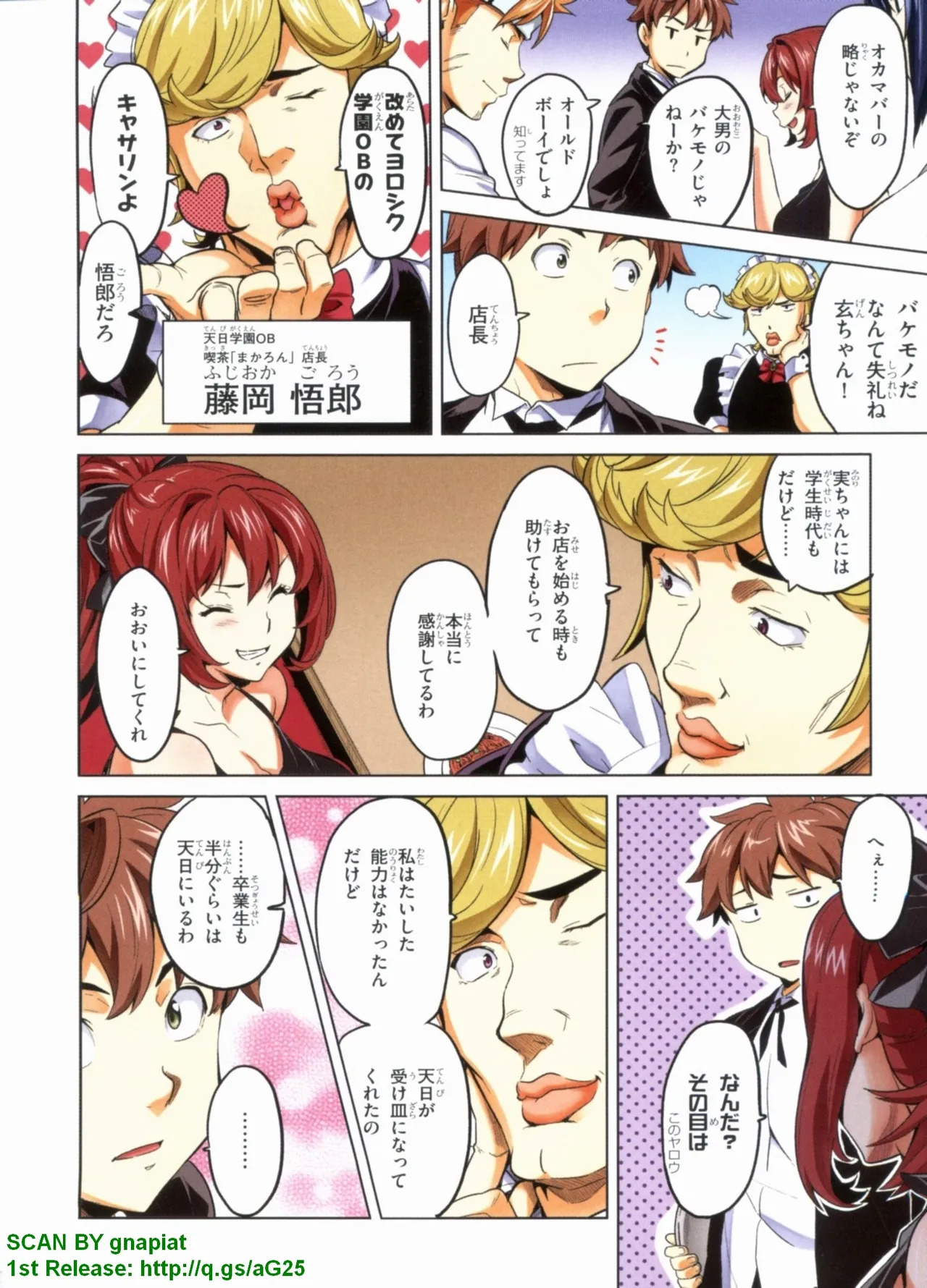 Maken-ki! Full-color selection + Maken-ki! Full color KIWAMI!! - Page 81
