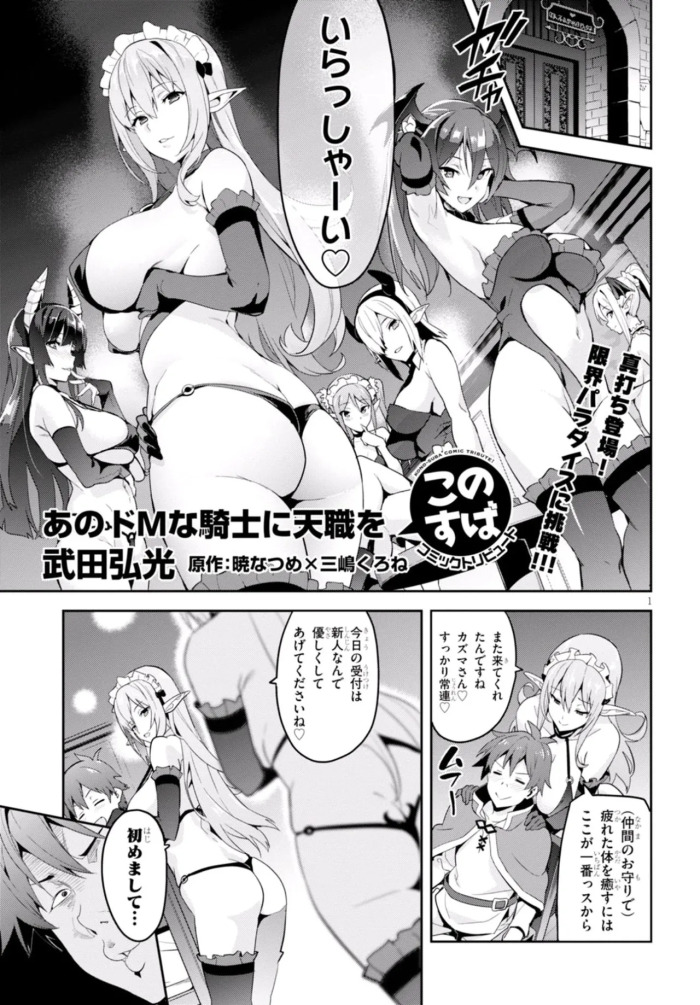 KonoSuba: God's Blessing on This Wonderful World! - Give that hardcore masochist knight the job she was born for!