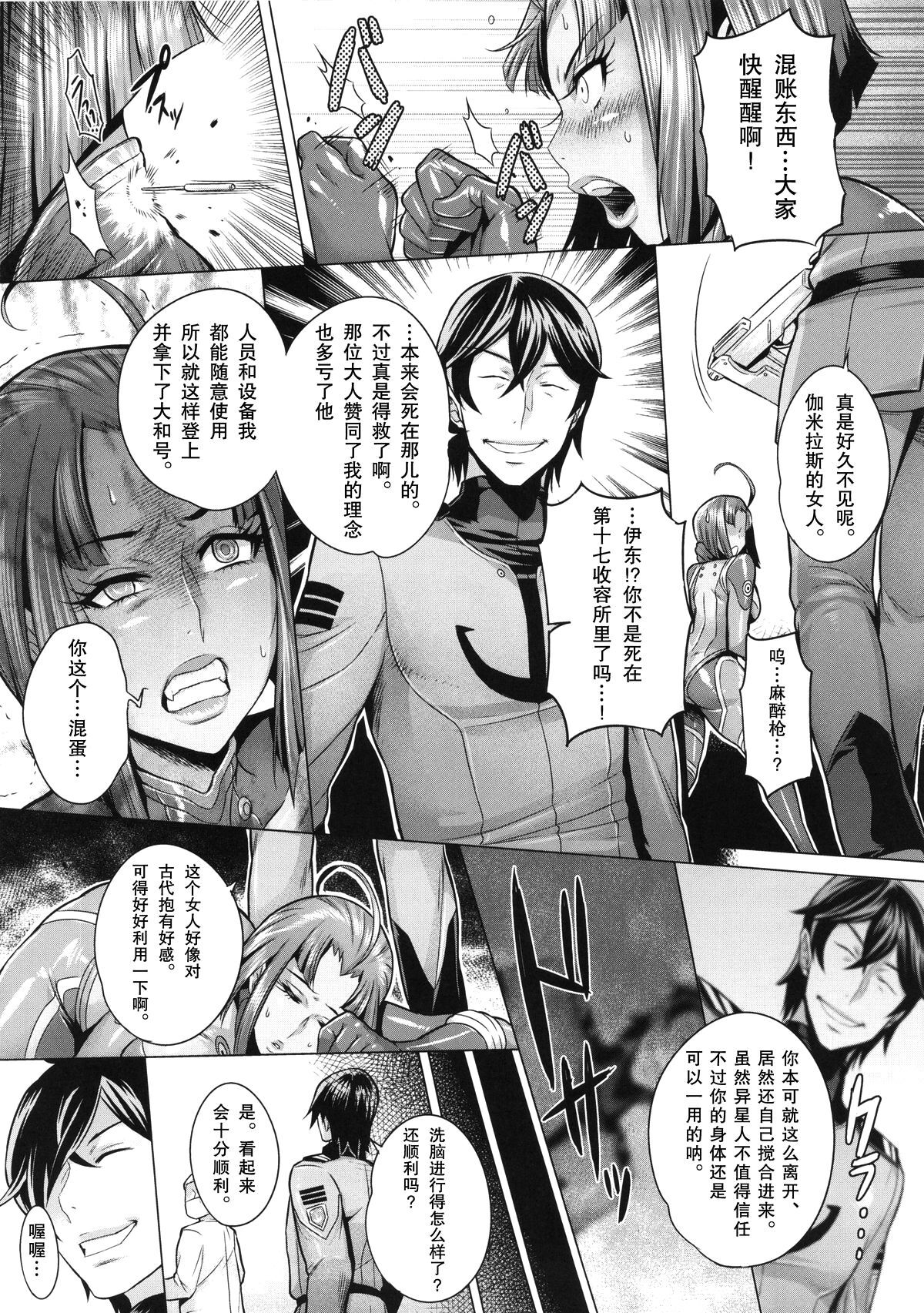 [Once_Only_(桃吹リオ)]_受精戦艦2199_続_(宇宙戦艦ヤマト2199)[中国語] - Page 11