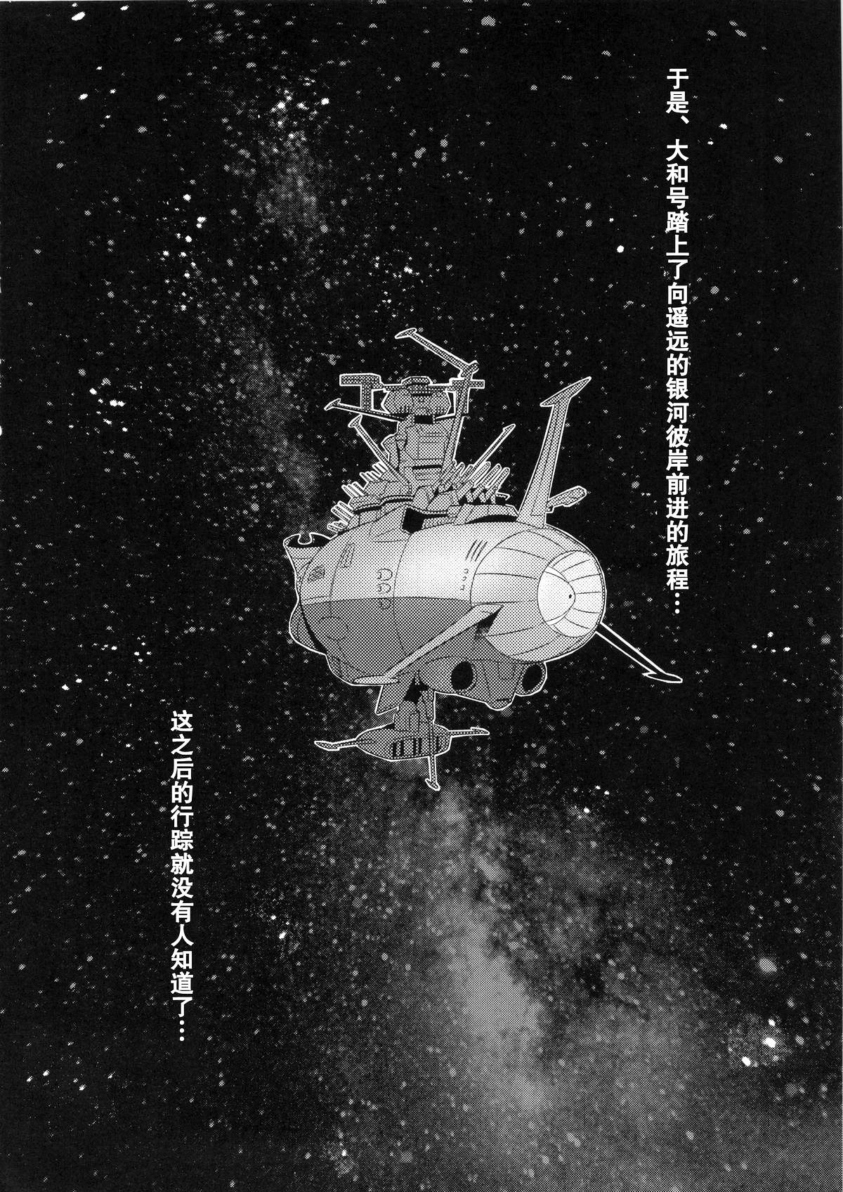 [Once_Only_(桃吹リオ)]_受精戦艦2199_続_(宇宙戦艦ヤマト2199)[中国語] - Page 26